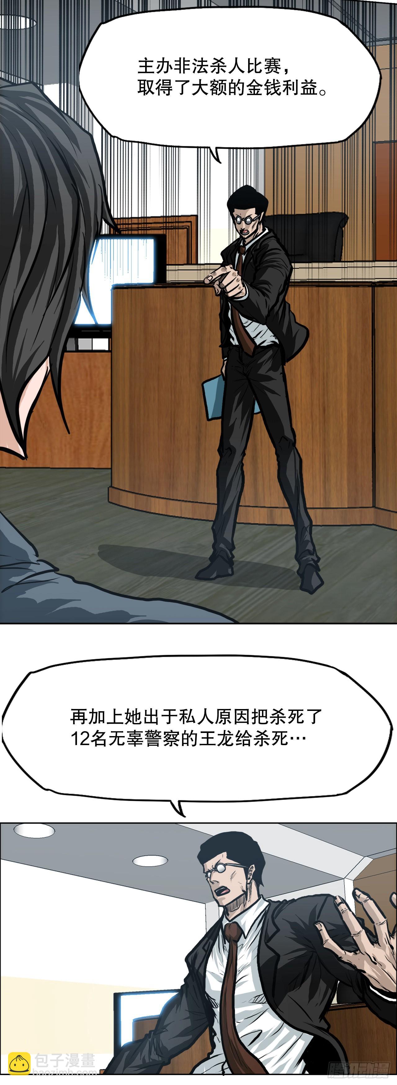 《BOSS IN WONDERLAND》110.彩艳vs王龙2 第6页