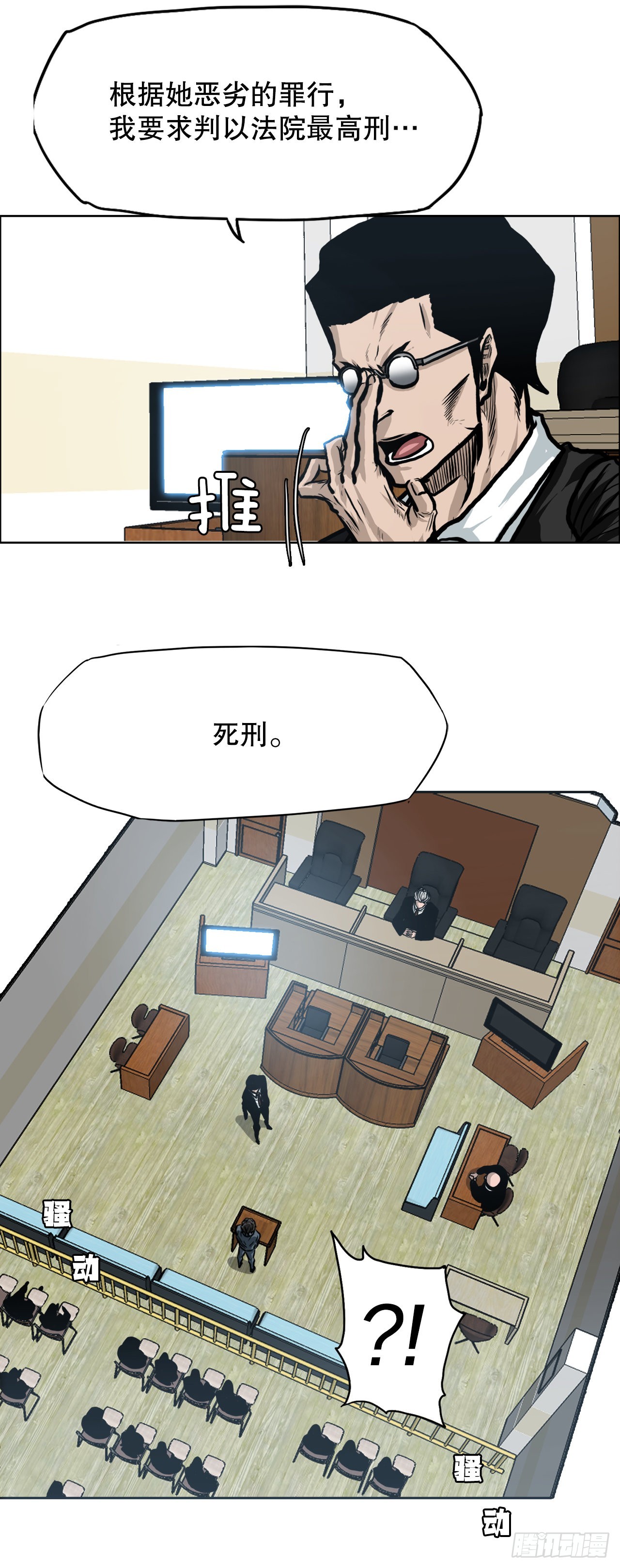 《BOSS IN WONDERLAND》110.彩艳vs王龙2 第7页