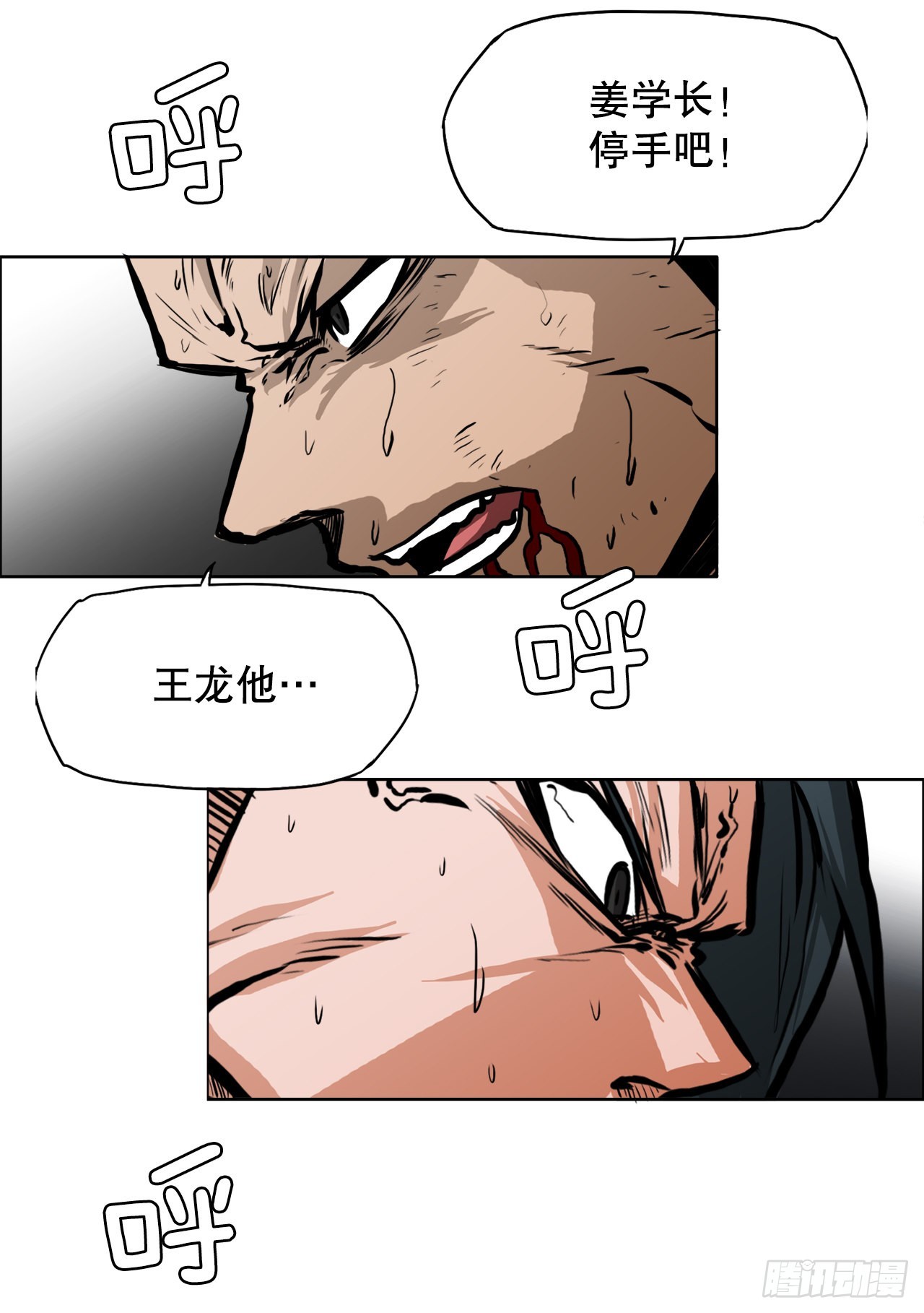 《BOSS IN WONDERLAND》108.世贤vs振泰 第13页
