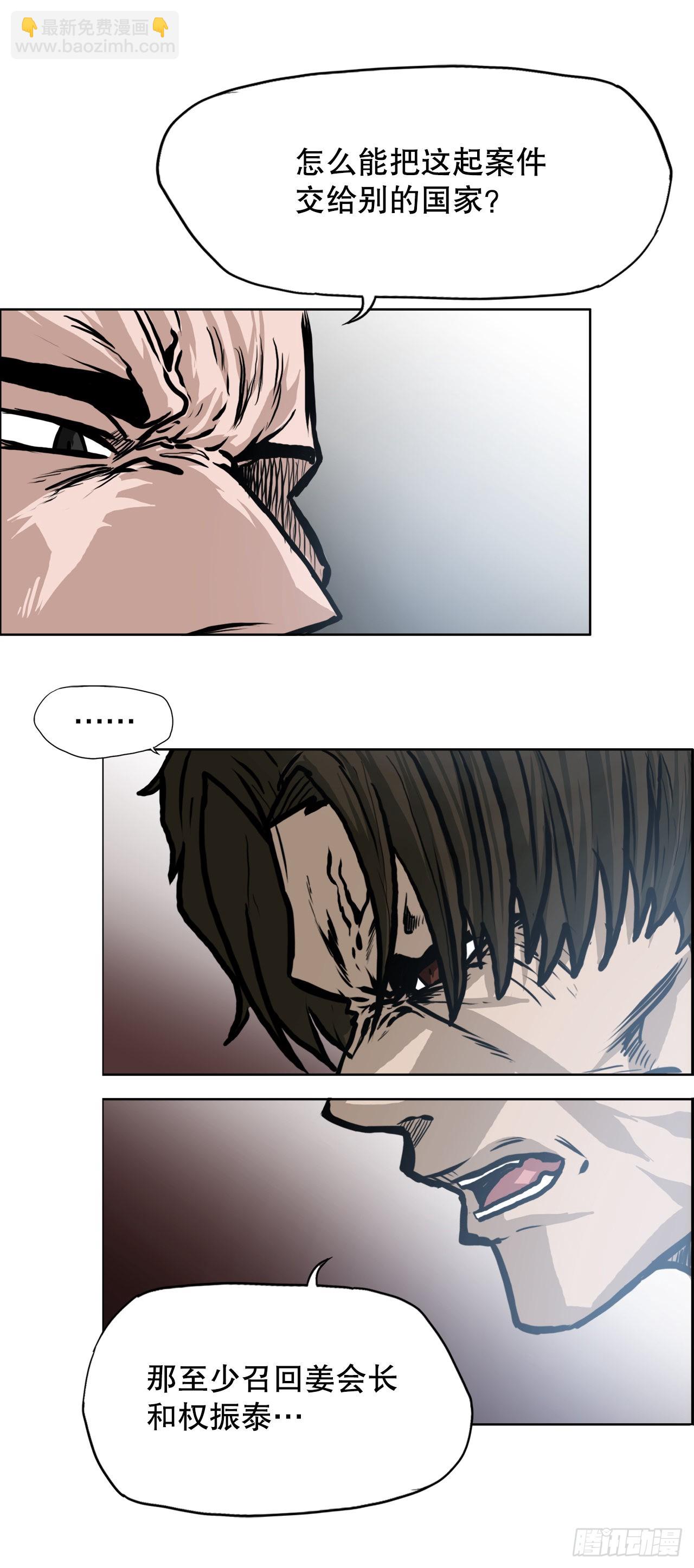 《BOSS IN WONDERLAND》109.彩艳vs王龙 第26页