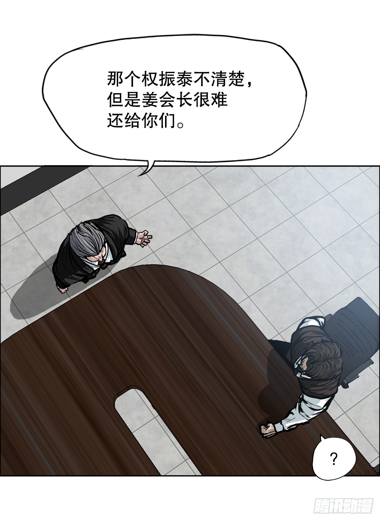 《BOSS IN WONDERLAND》109.彩艳vs王龙 第27页
