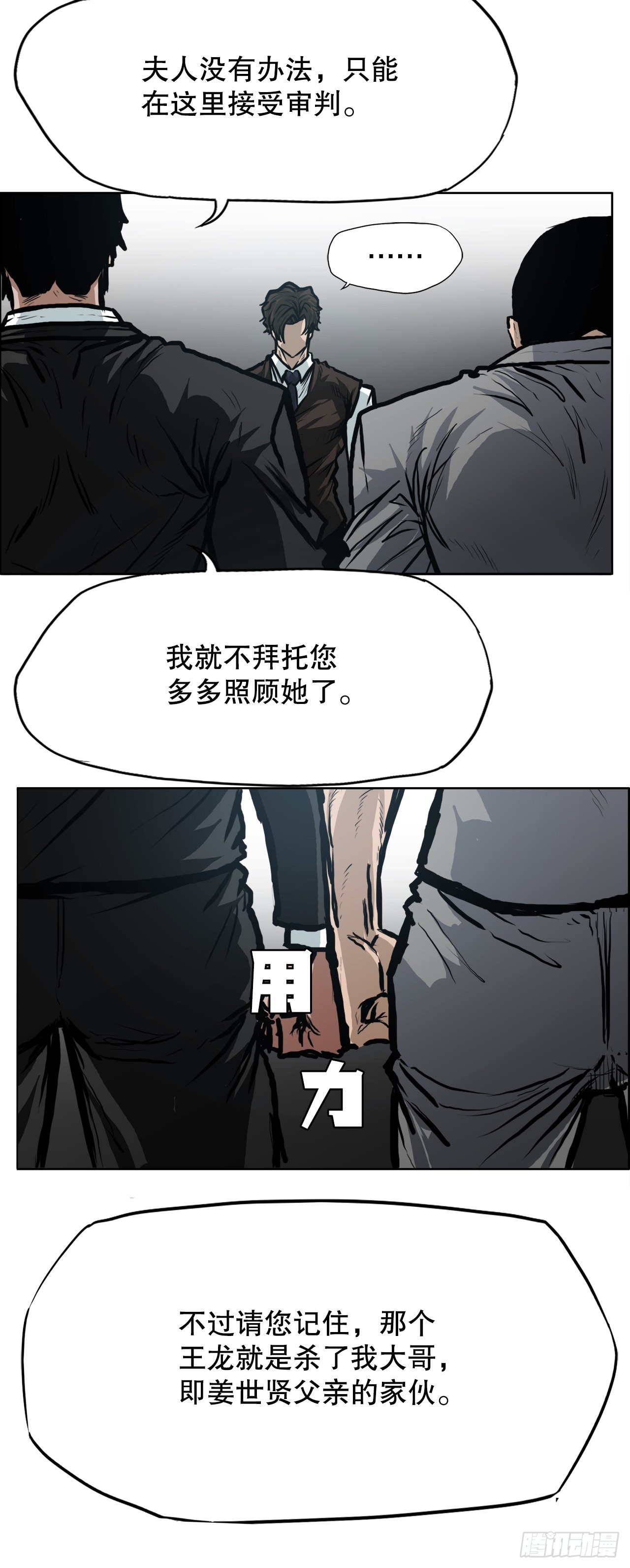 《BOSS IN WONDERLAND》109.彩艳vs王龙 第46页