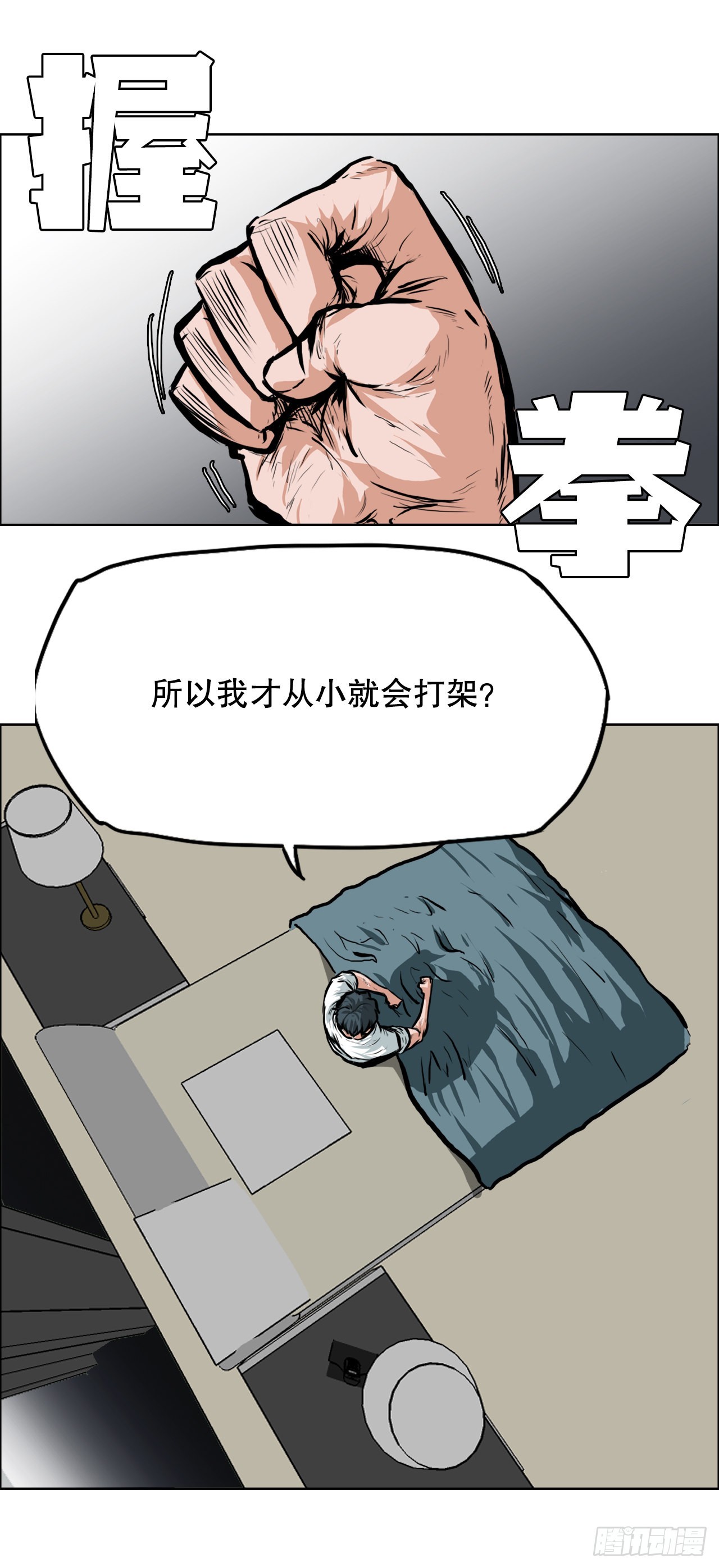 《BOSS IN WONDERLAND》112.世贤vs振泰vs王龙2 第17页