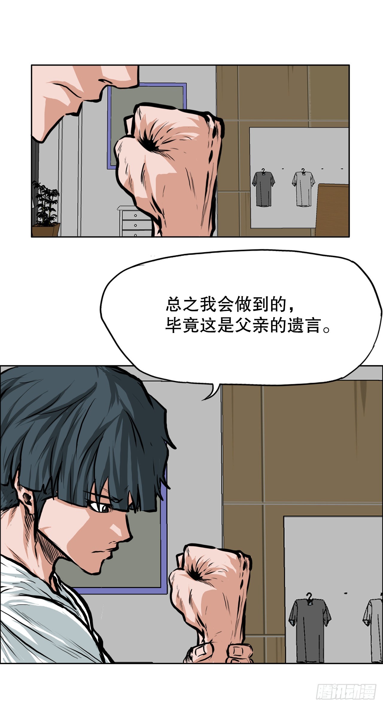 《BOSS IN WONDERLAND》112.世贤vs振泰vs王龙2 第18页