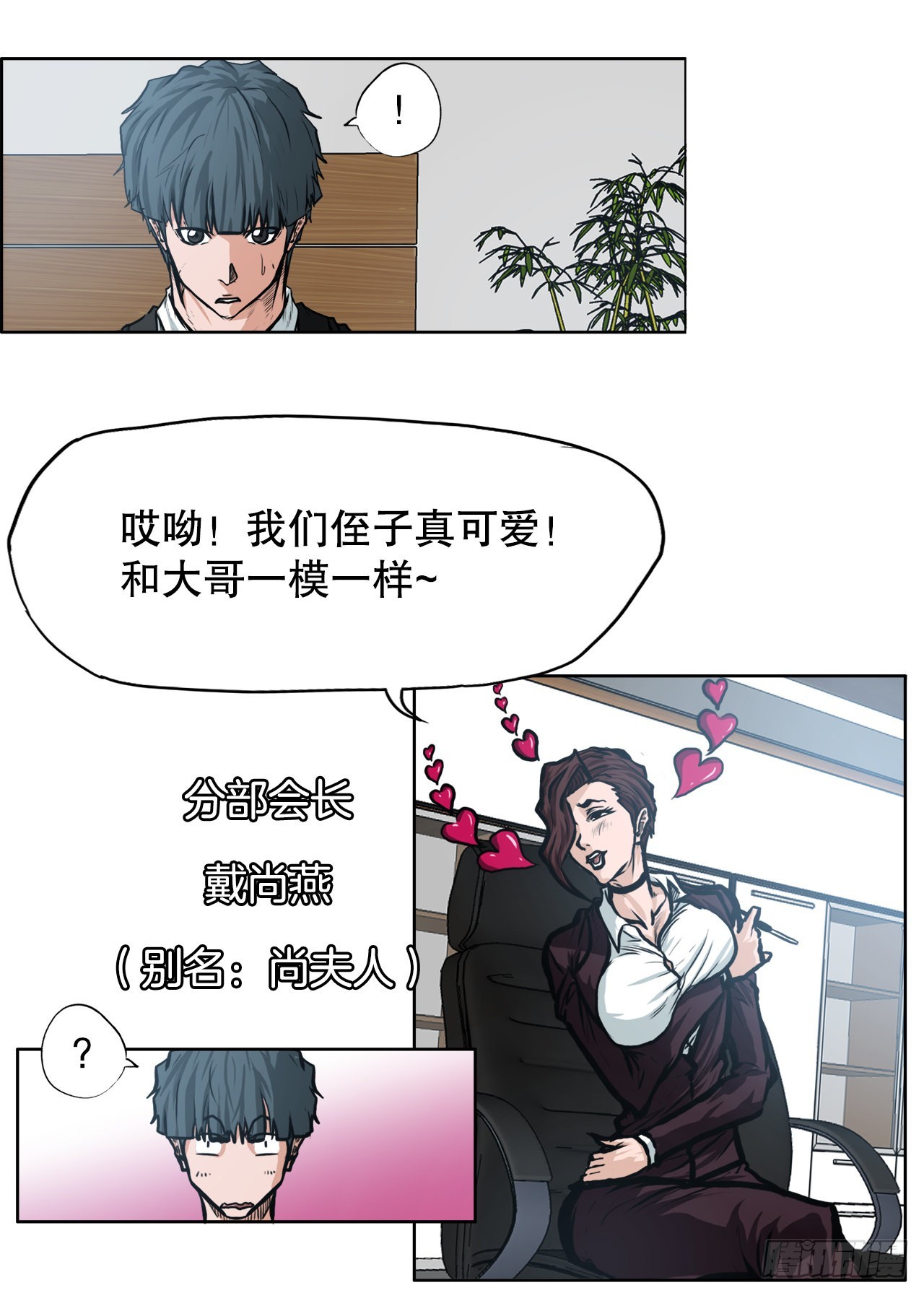 《BOSS IN WONDERLAND》112.世贤vs振泰vs王龙2 第30页