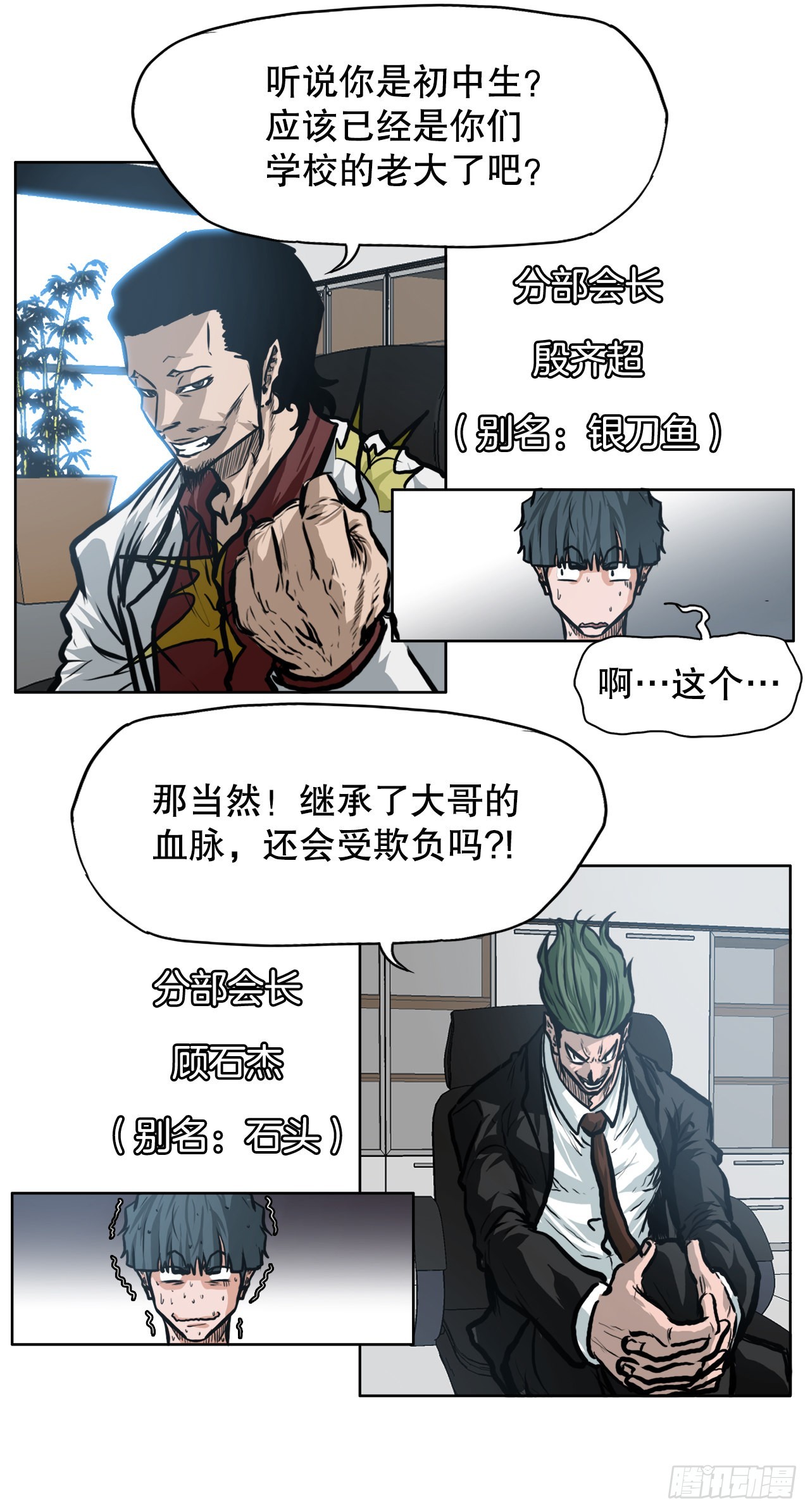 《BOSS IN WONDERLAND》112.世贤vs振泰vs王龙2 第31页