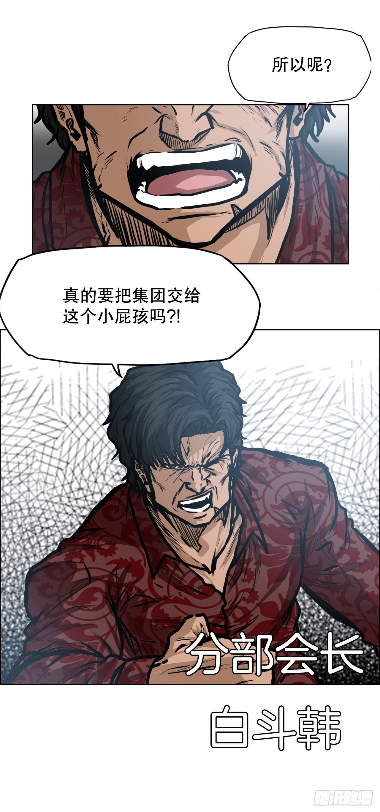 《BOSS IN WONDERLAND》112.世贤vs振泰vs王龙2 第34页