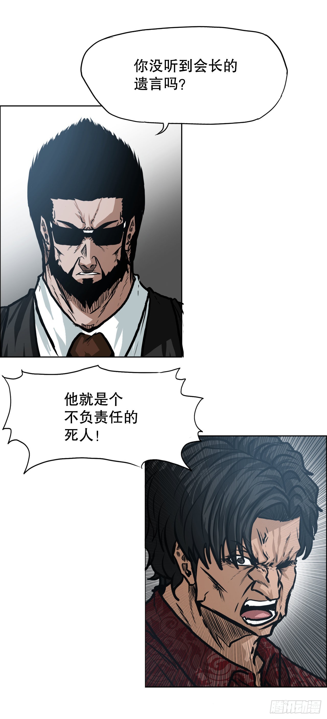 《BOSS IN WONDERLAND》112.世贤vs振泰vs王龙2 第35页