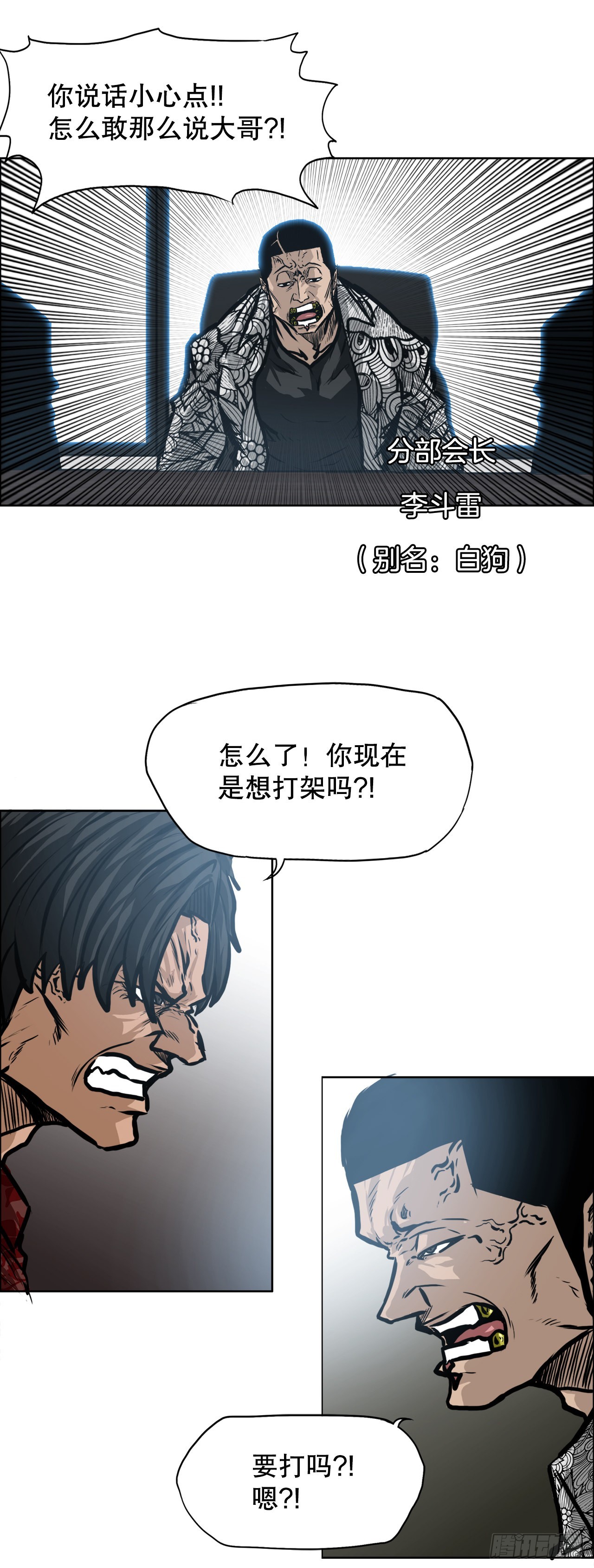 《BOSS IN WONDERLAND》112.世贤vs振泰vs王龙2 第36页