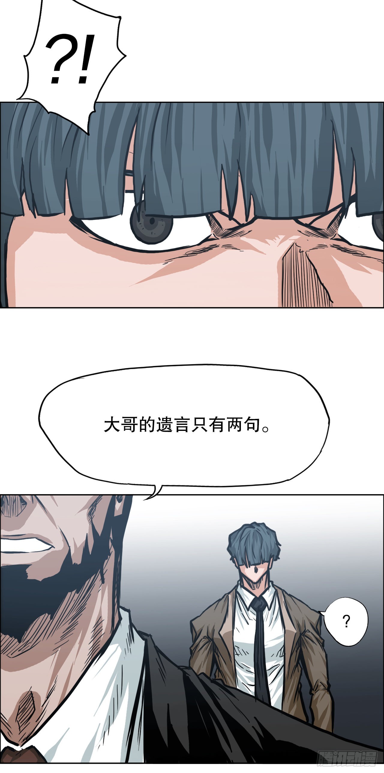 《BOSS IN WONDERLAND》112.世贤vs振泰vs王龙2 第7页