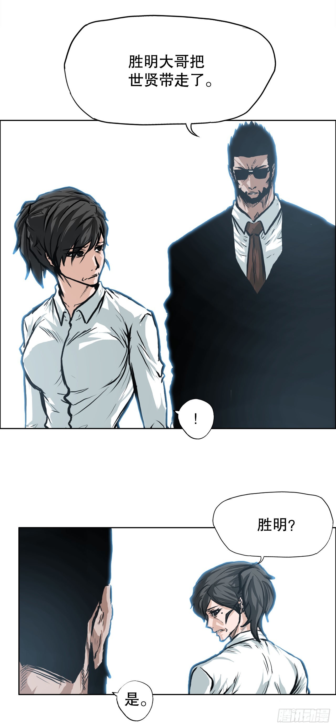 《BOSS IN WONDERLAND》114.世贤vs振泰vs王龙4 第35页
