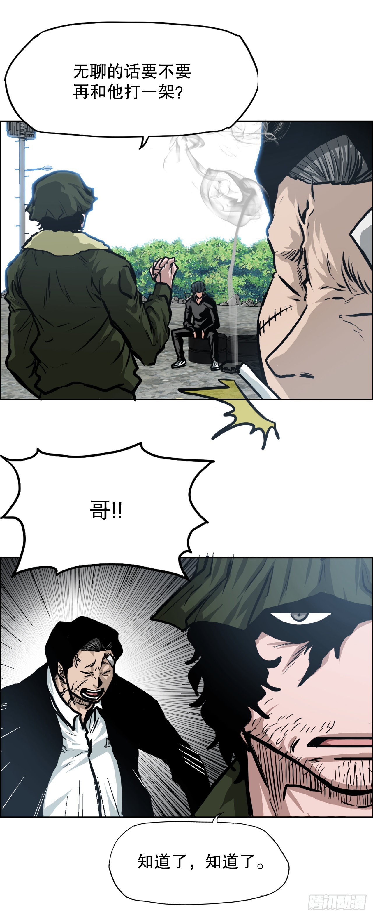 《BOSS IN WONDERLAND》114.世贤vs振泰vs王龙4 第41页