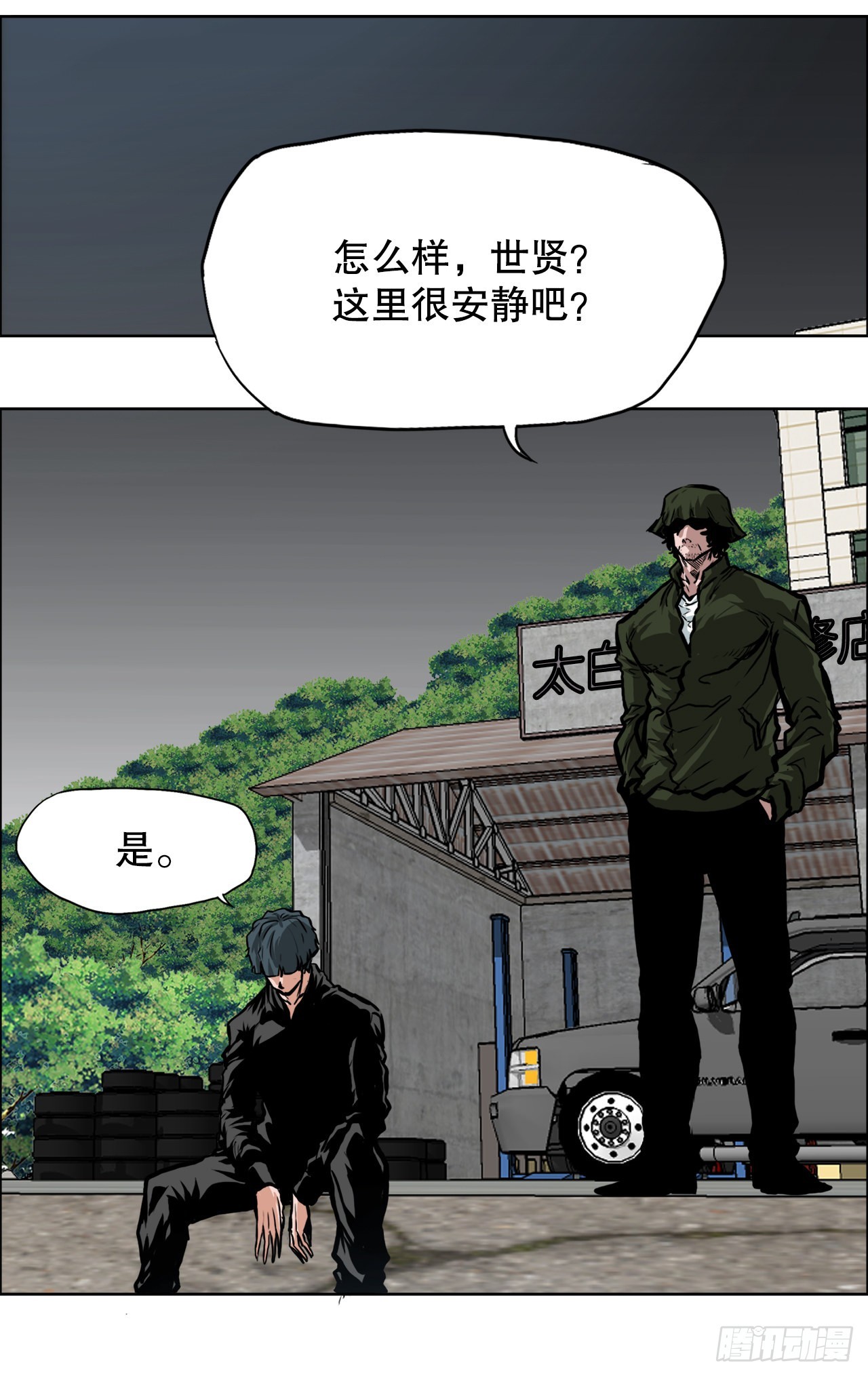 《BOSS IN WONDERLAND》114.世贤vs振泰vs王龙4 第44页