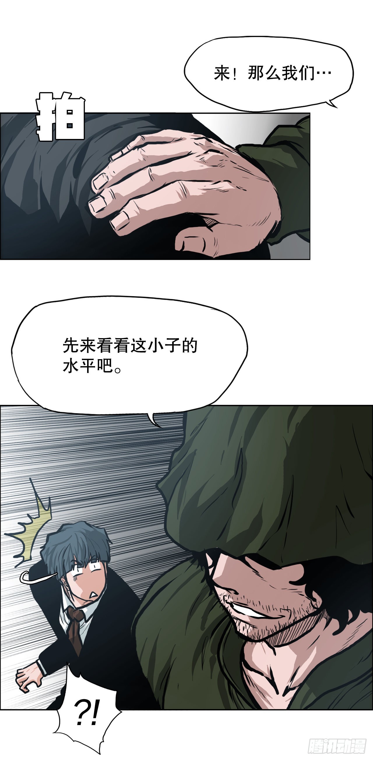 《BOSS IN WONDERLAND》113.世贤vs振泰vs王龙3 第21页