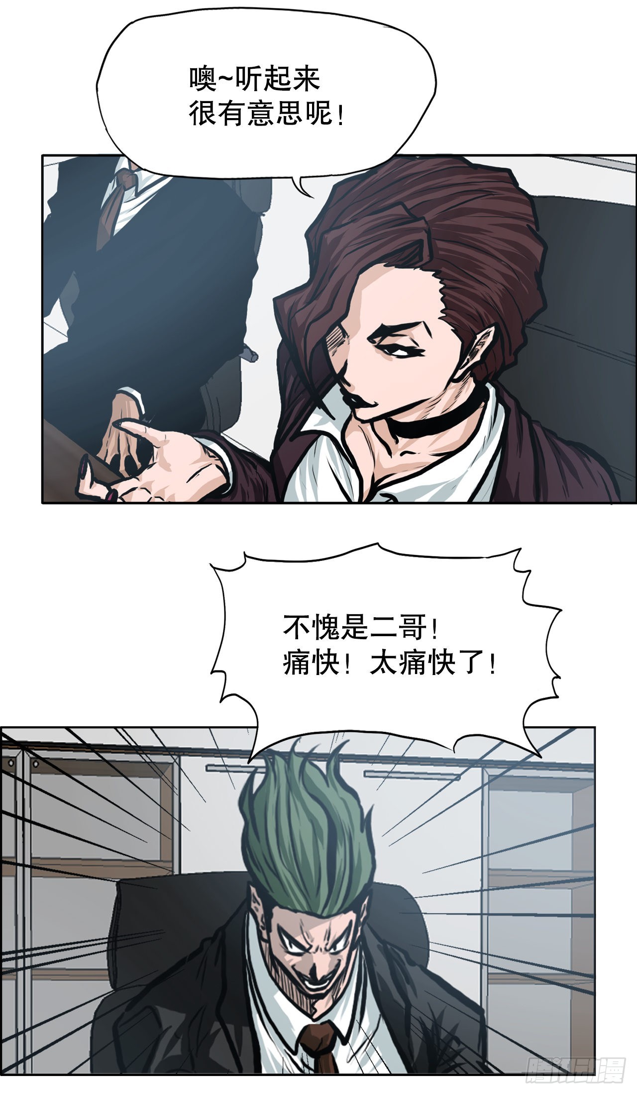 《BOSS IN WONDERLAND》113.世贤vs振泰vs王龙3 第22页