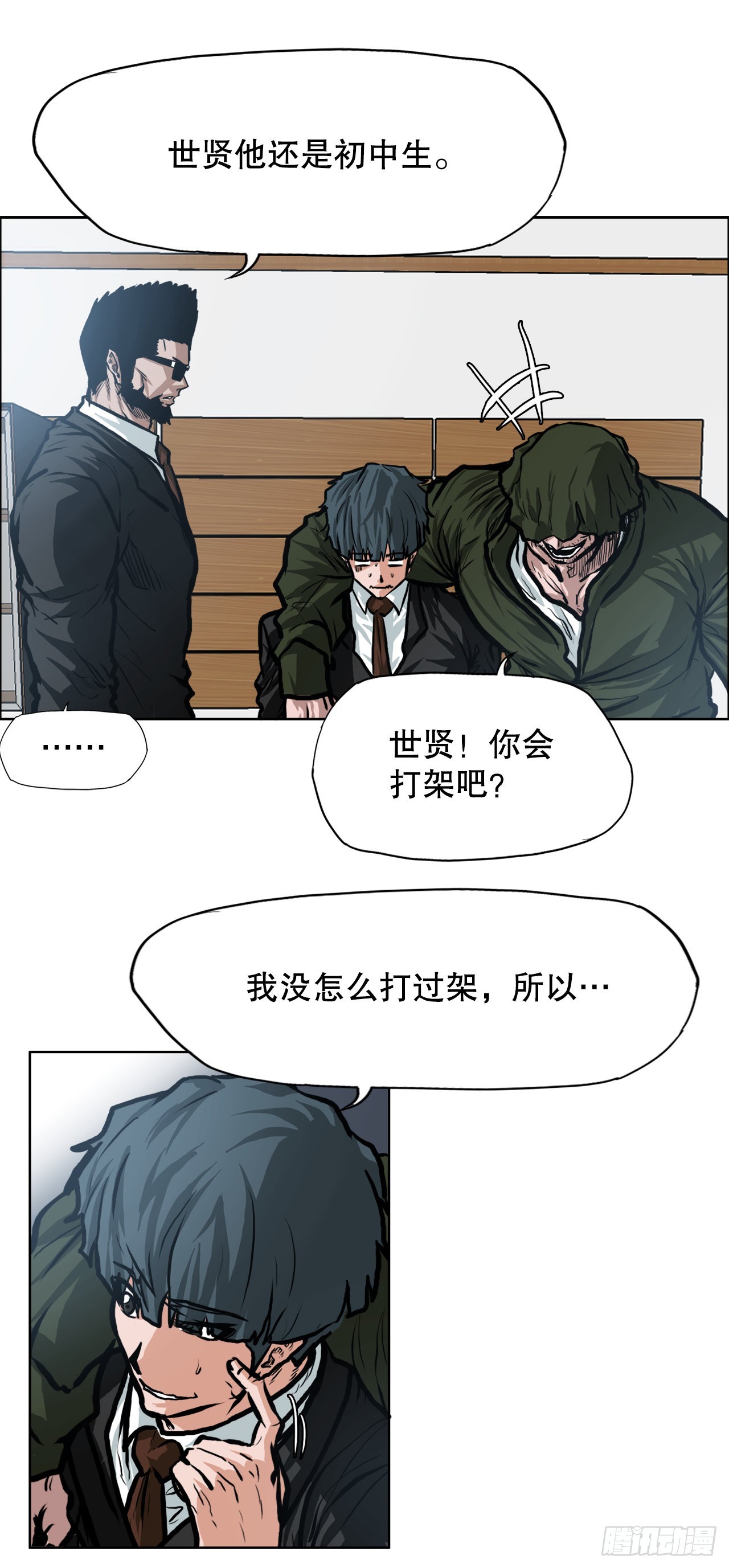 《BOSS IN WONDERLAND》113.世贤vs振泰vs王龙3 第23页