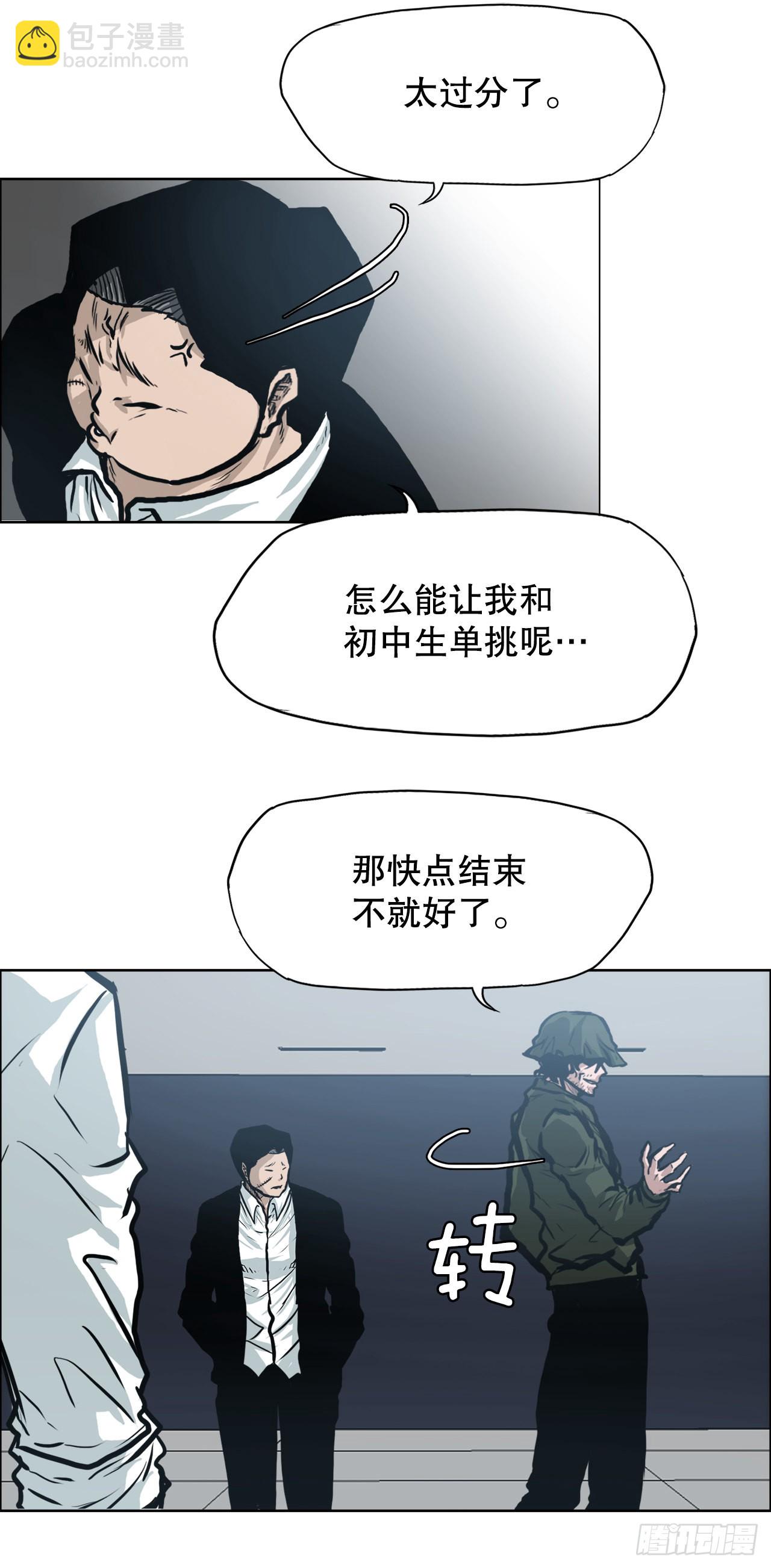 《BOSS IN WONDERLAND》113.世贤vs振泰vs王龙3 第32页