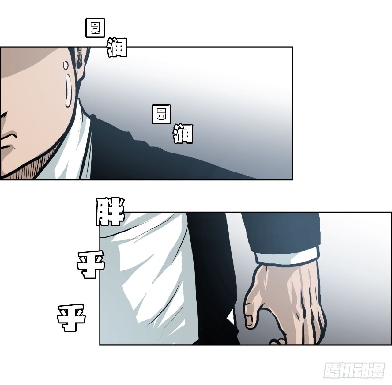 《BOSS IN WONDERLAND》113.世贤vs振泰vs王龙3 第34页