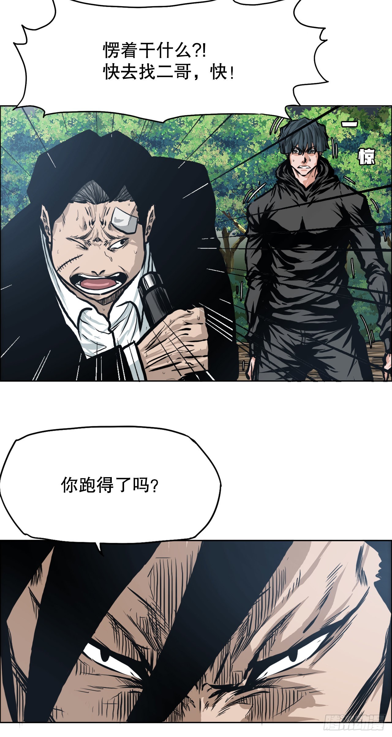 《BOSS IN WONDERLAND》118.拘留 第19页