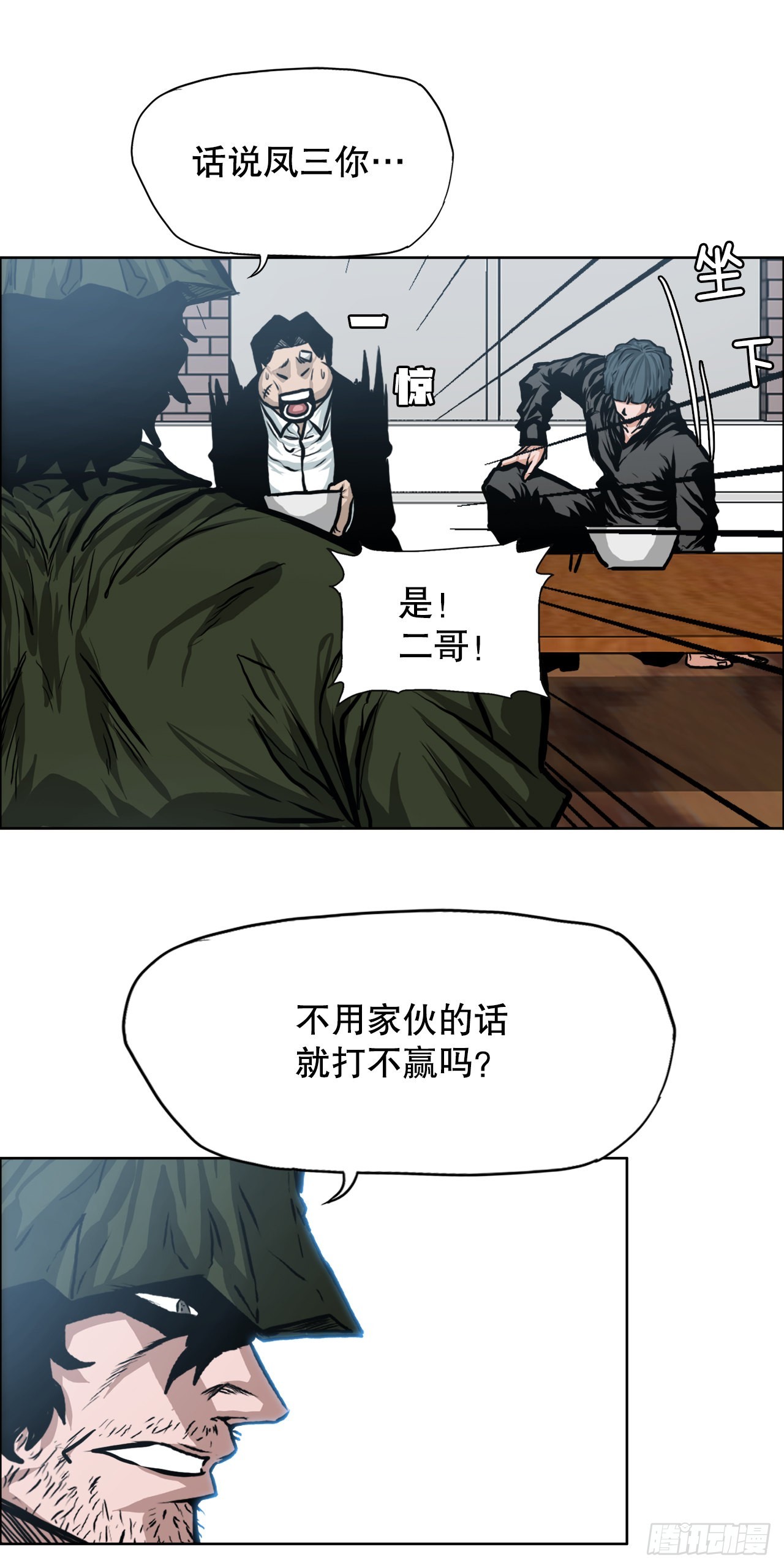 《BOSS IN WONDERLAND》117.审判 第26页