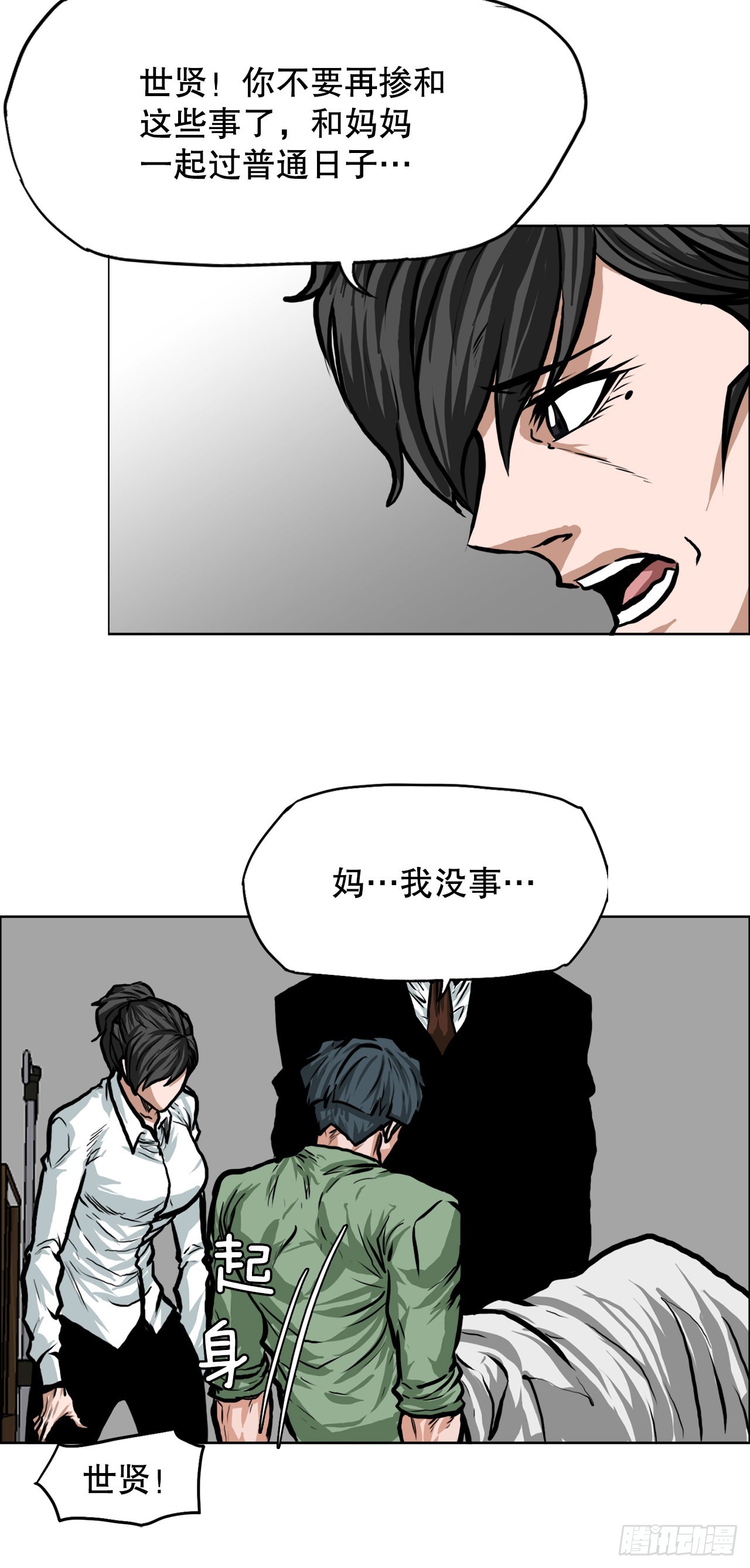 《BOSS IN WONDERLAND》119.过去 第38页