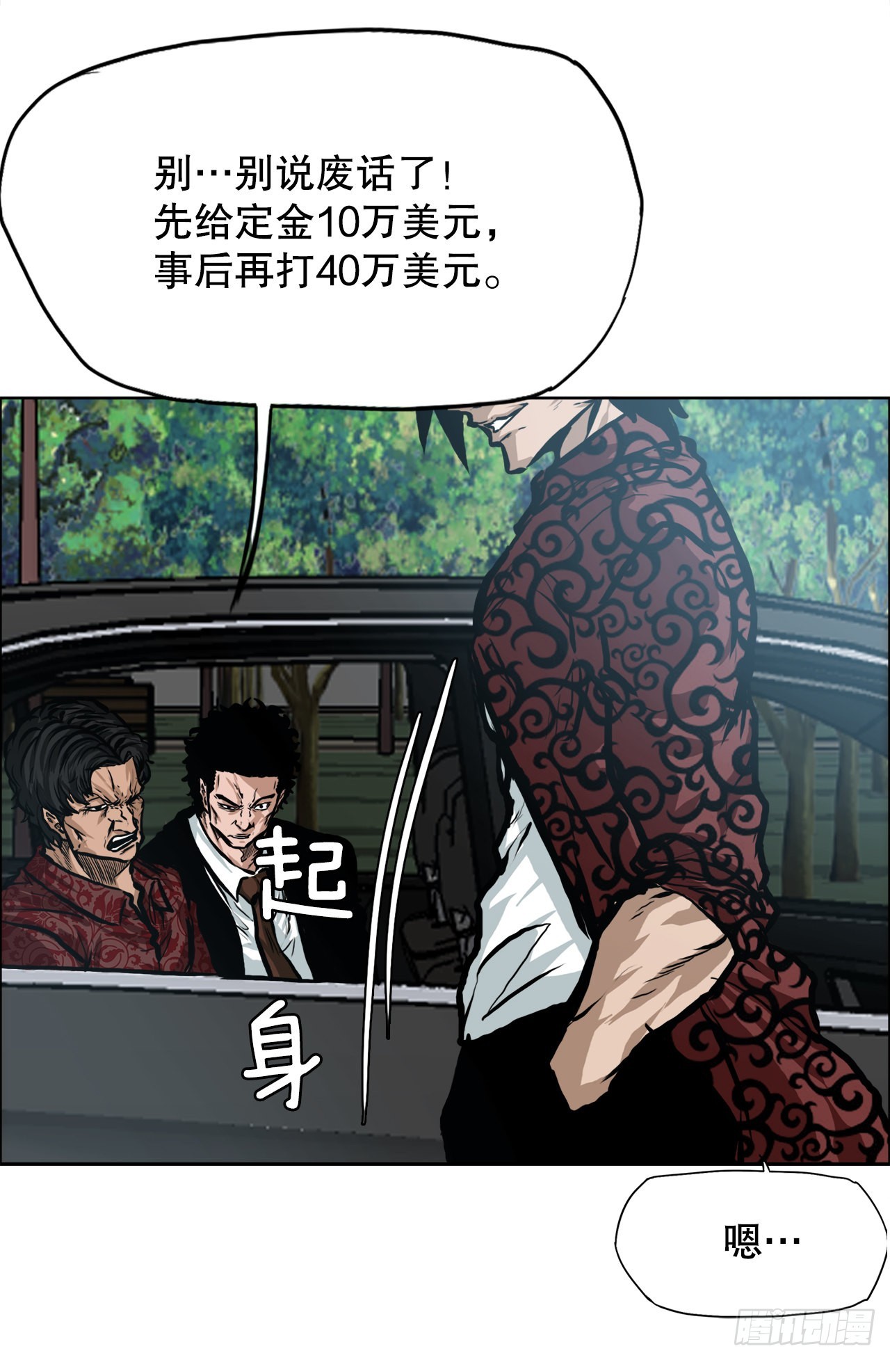 《BOSS IN WONDERLAND》116.事后 第18页