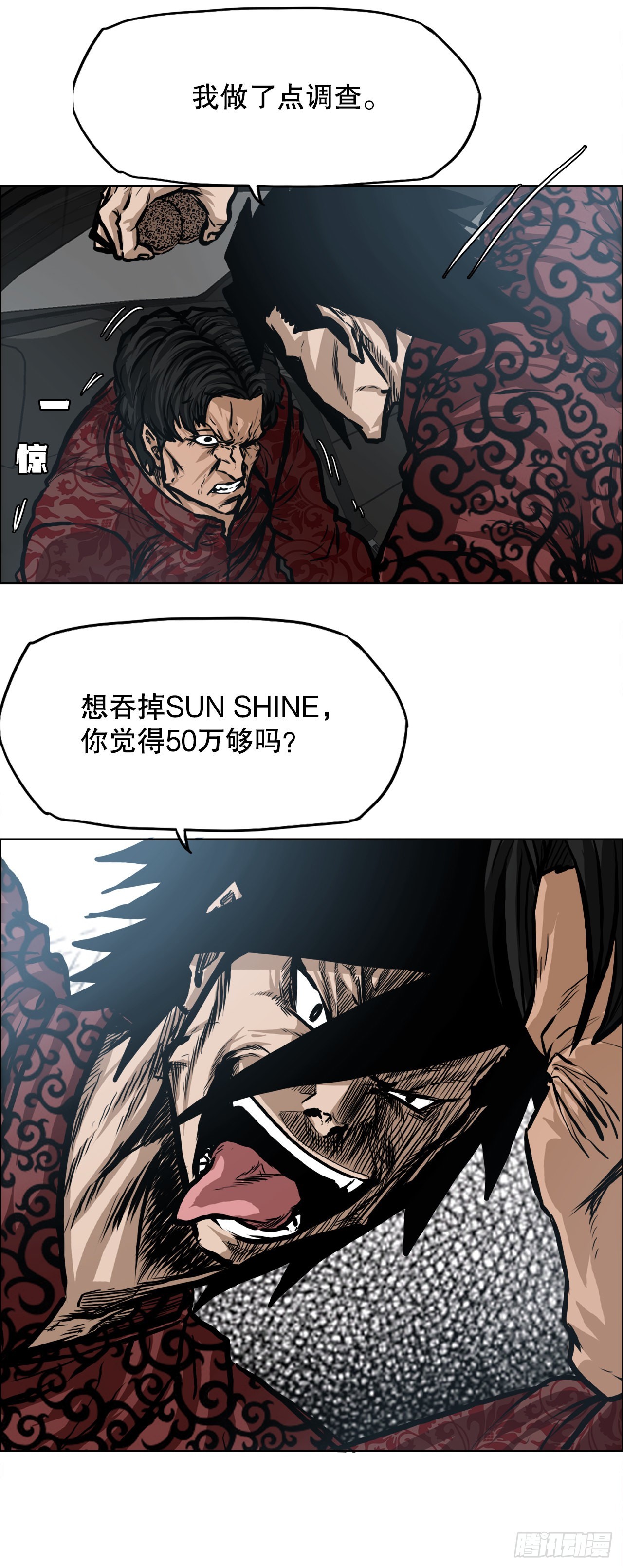 《BOSS IN WONDERLAND》116.事后 第20页