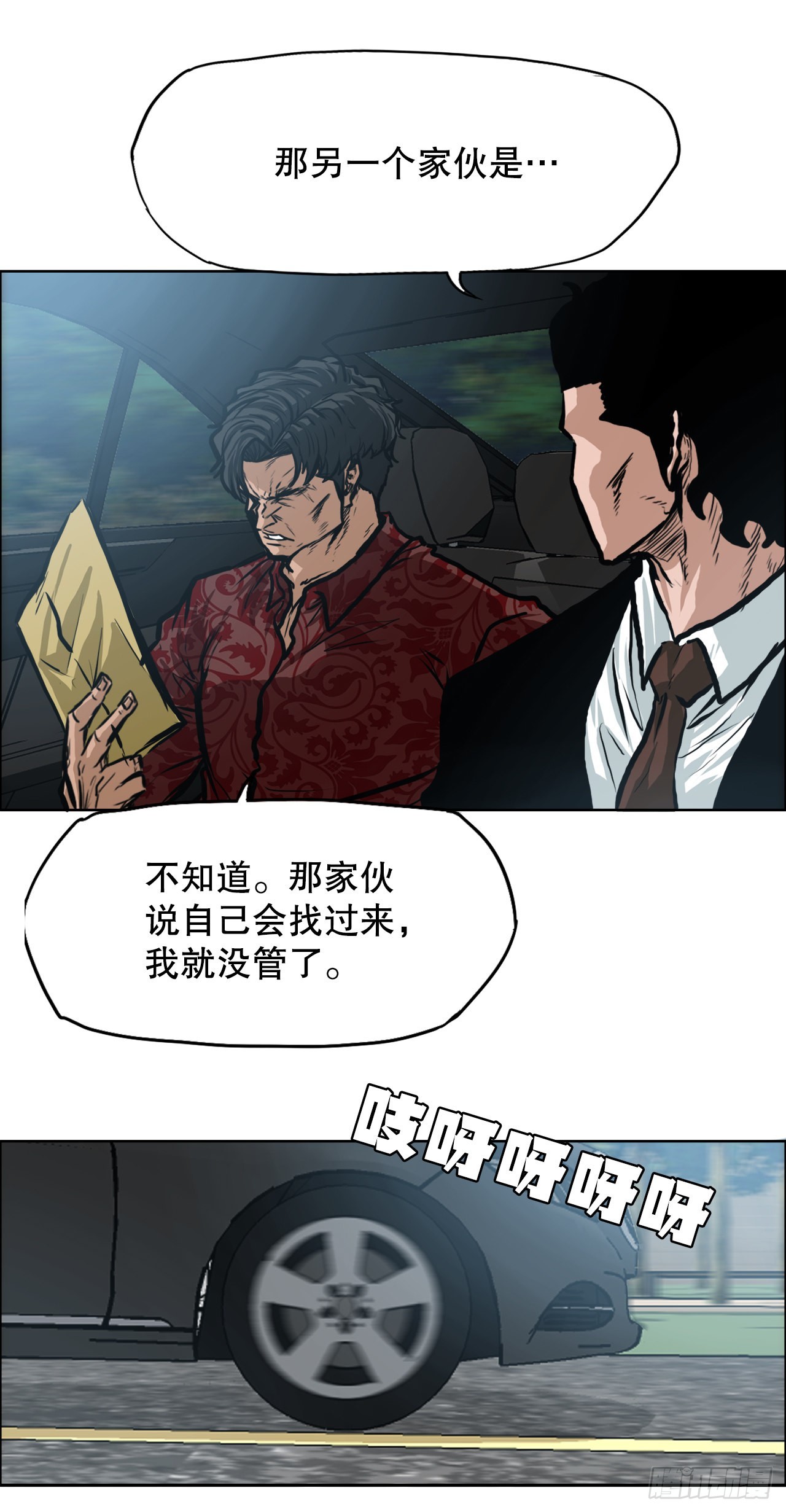 《BOSS IN WONDERLAND》116.事后 第9页