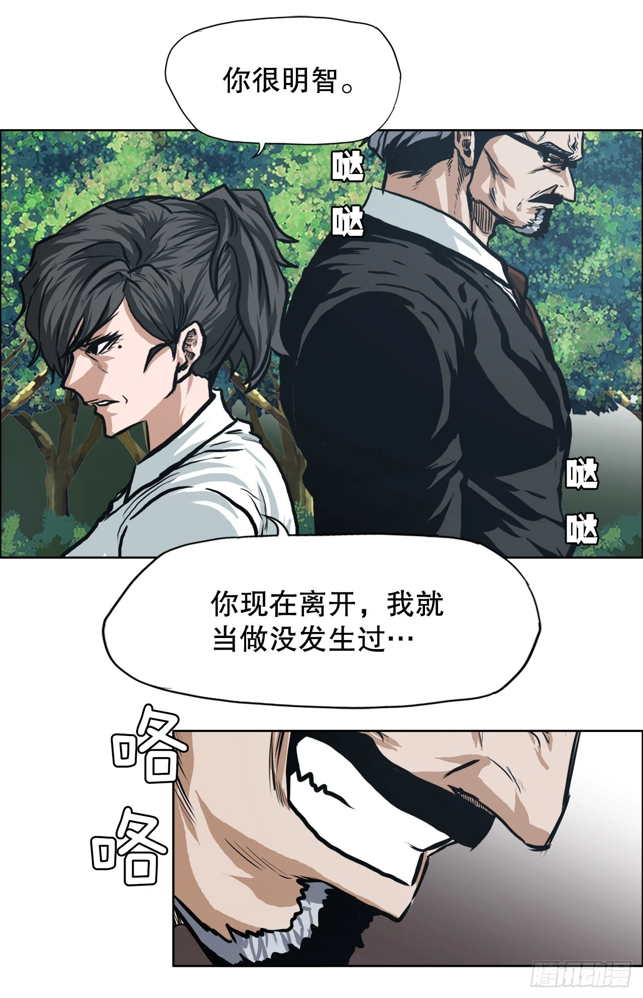《BOSS IN WONDERLAND》119.脱险 第14页