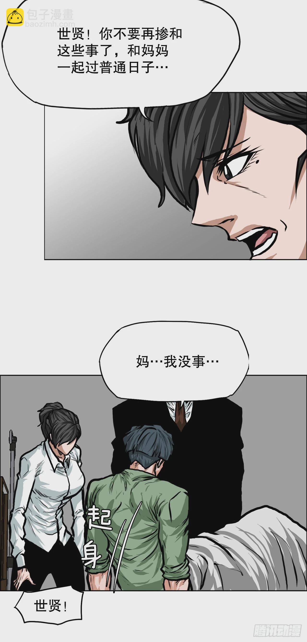 《BOSS IN WONDERLAND》119.脱险 第38页