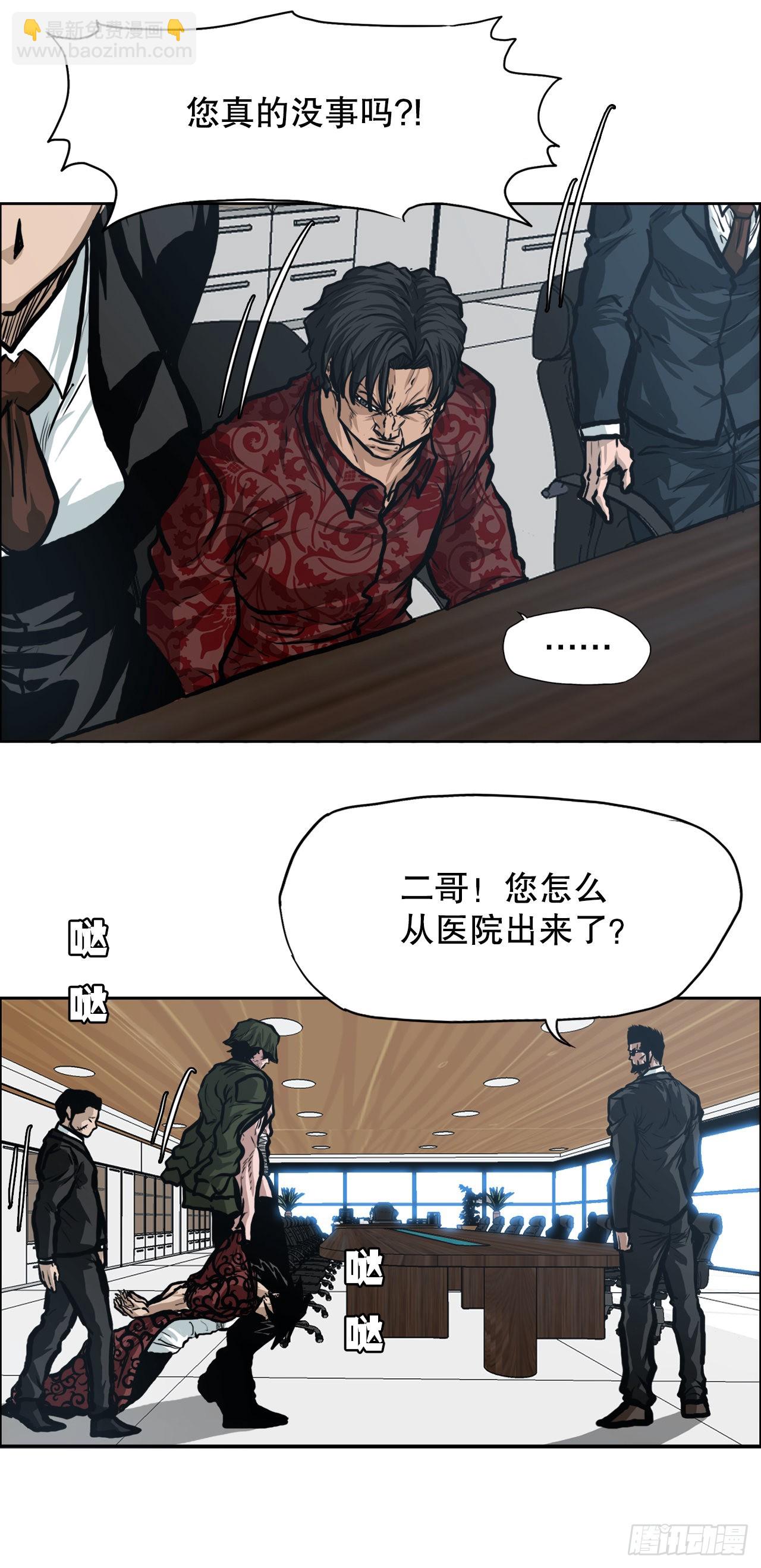 《BOSS IN WONDERLAND》120.灭口 第32页