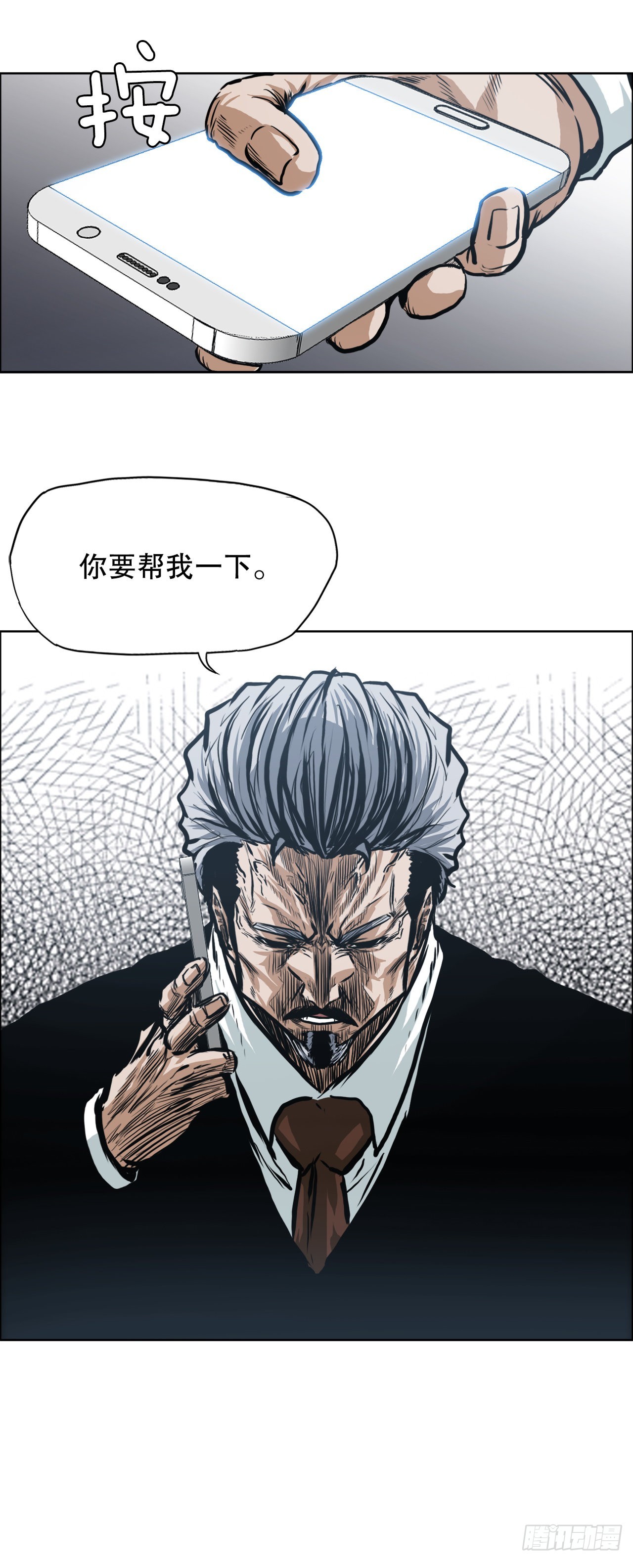 《BOSS IN WONDERLAND》122.声东击西 第17页