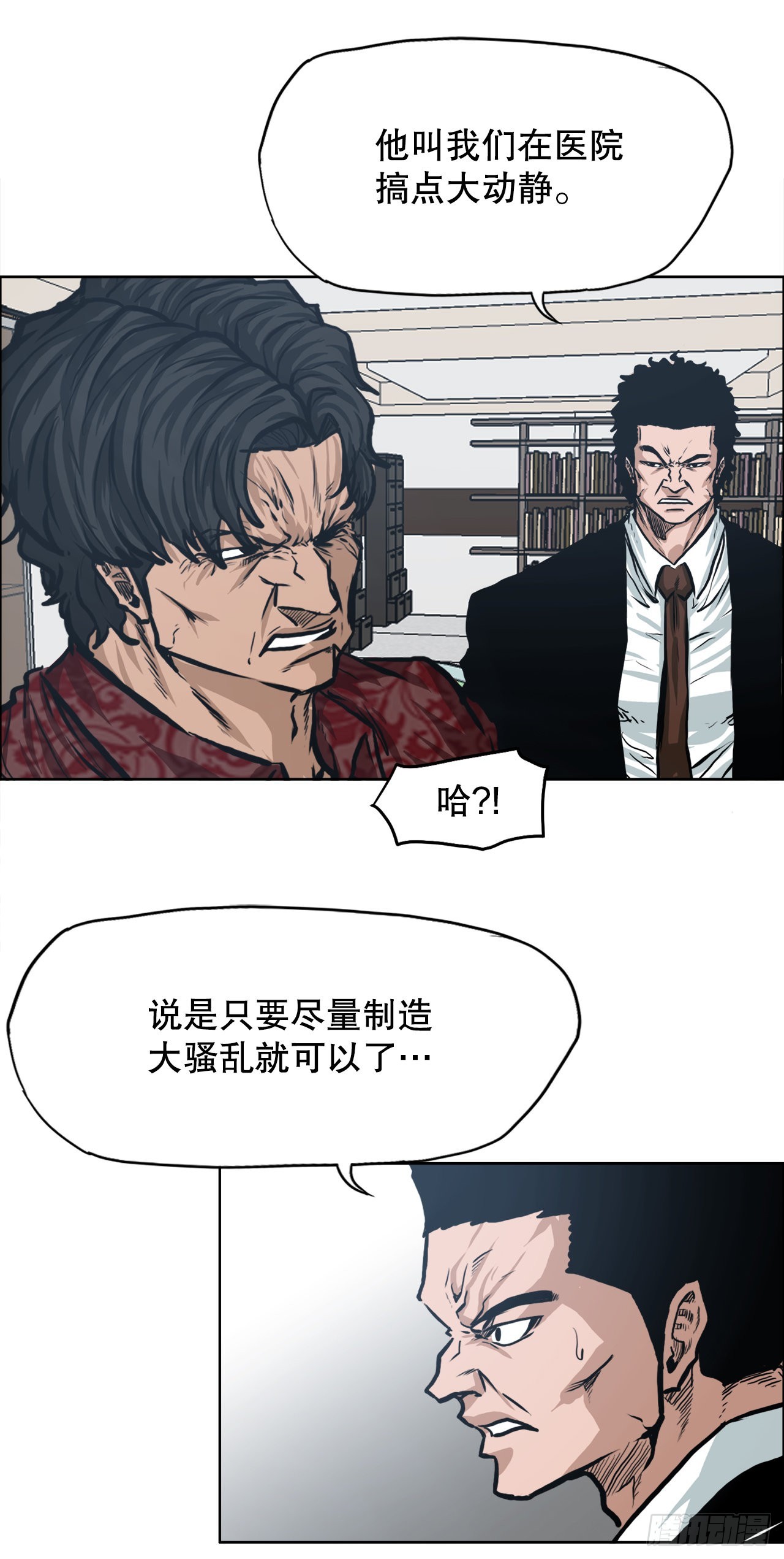 《BOSS IN WONDERLAND》122.声东击西 第21页