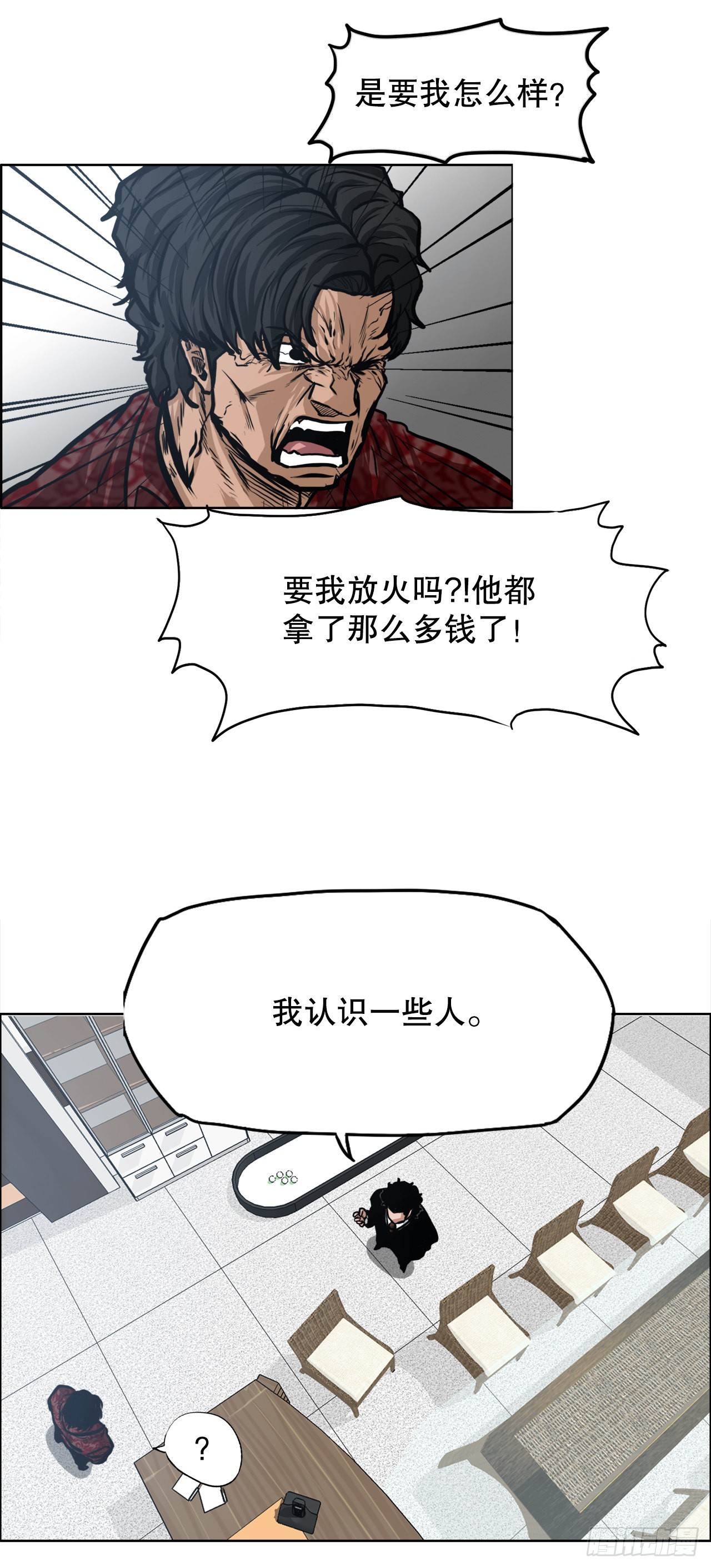 《BOSS IN WONDERLAND》122.声东击西 第22页