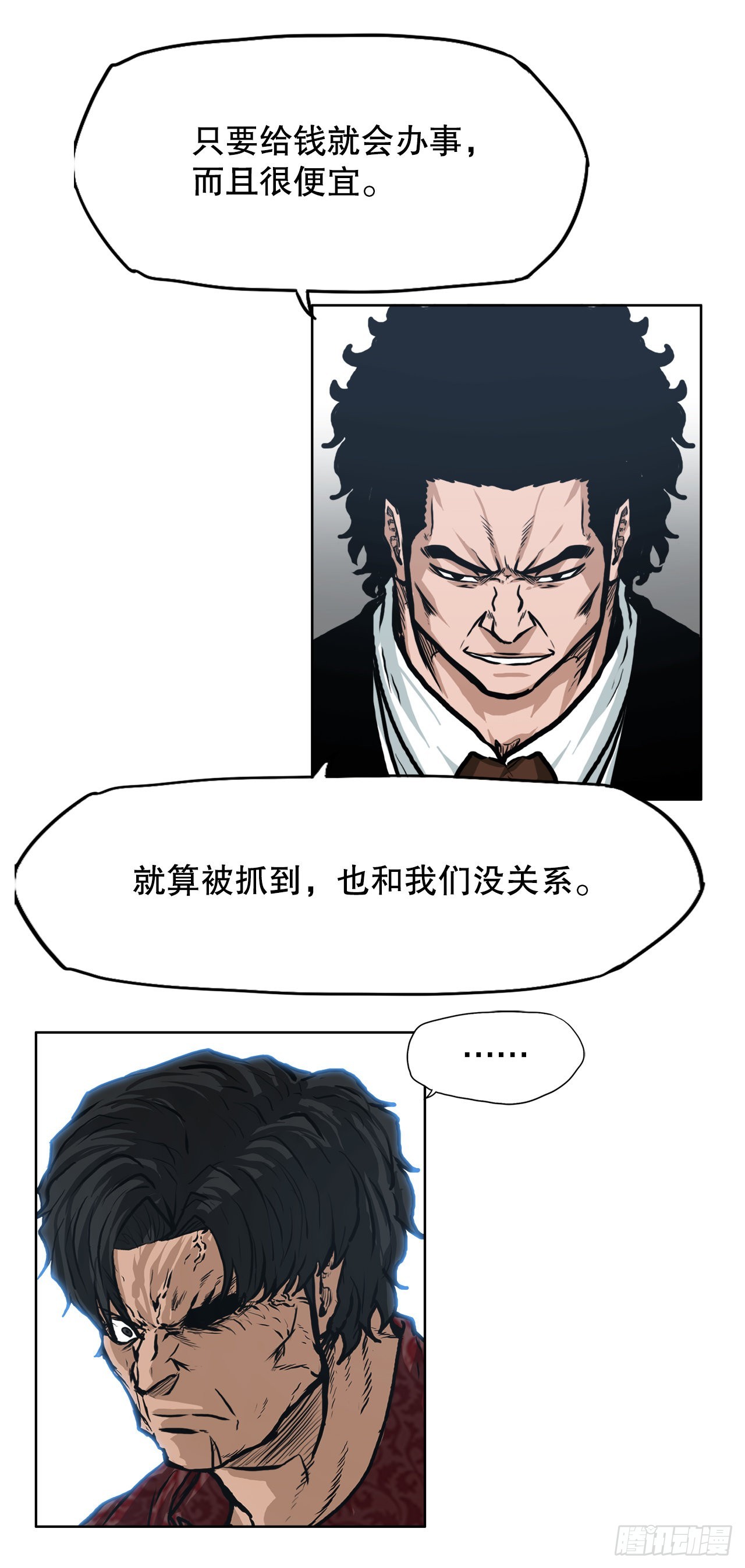 《BOSS IN WONDERLAND》122.声东击西 第23页
