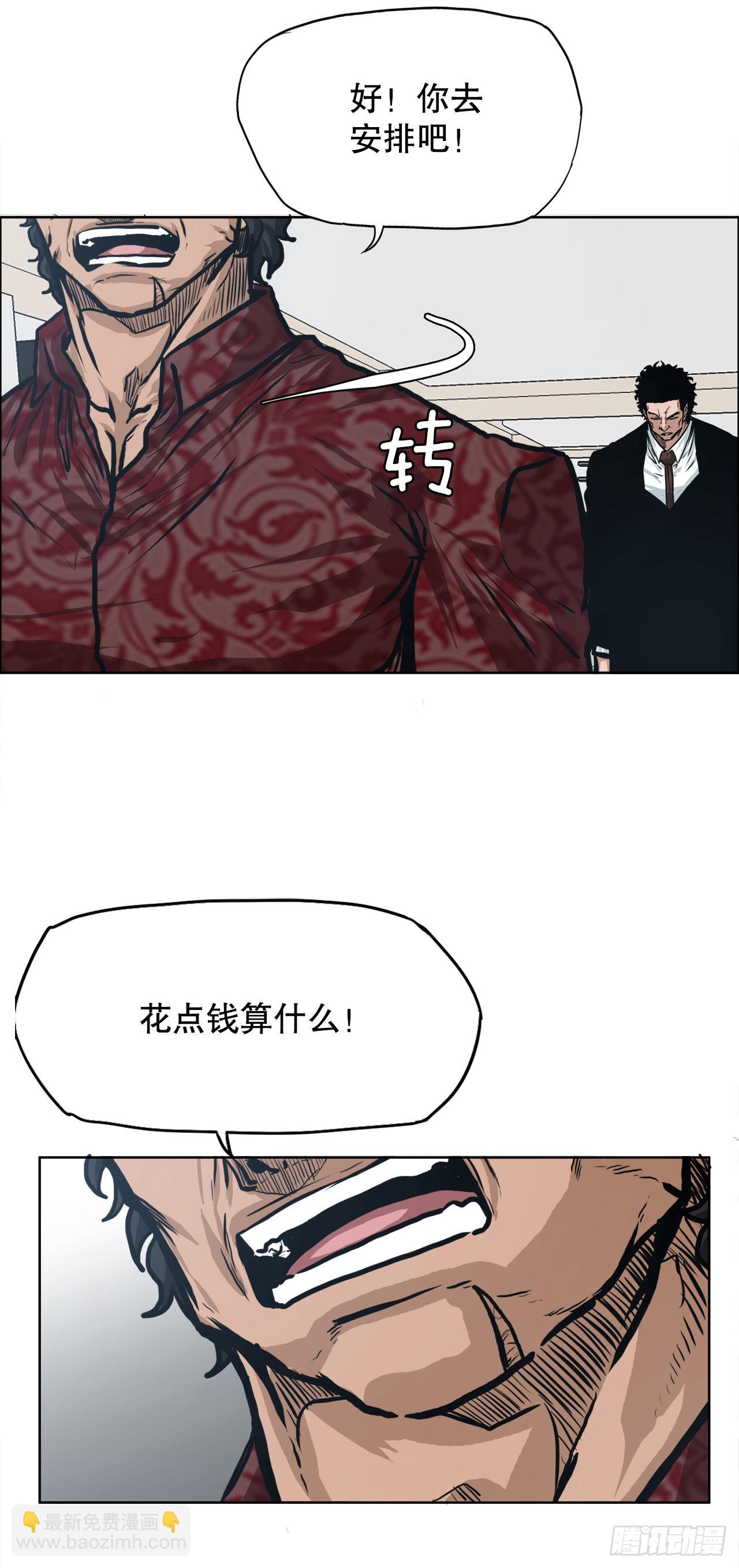 《BOSS IN WONDERLAND》122.声东击西 第24页