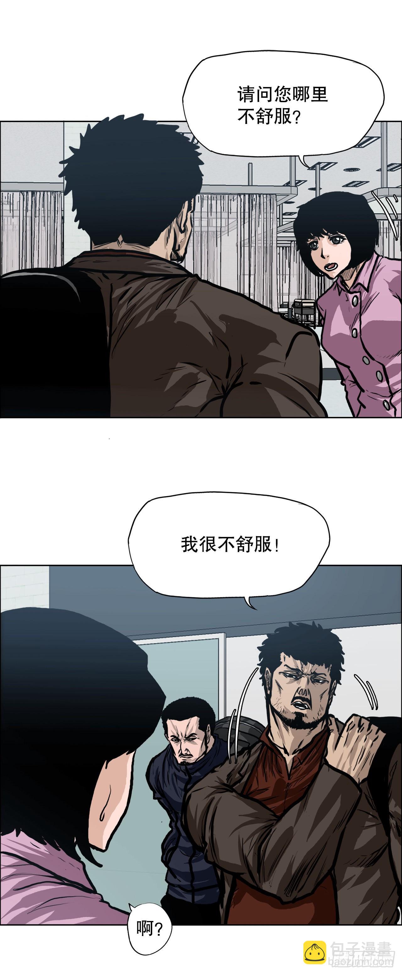 《BOSS IN WONDERLAND》122.声东击西 第29页
