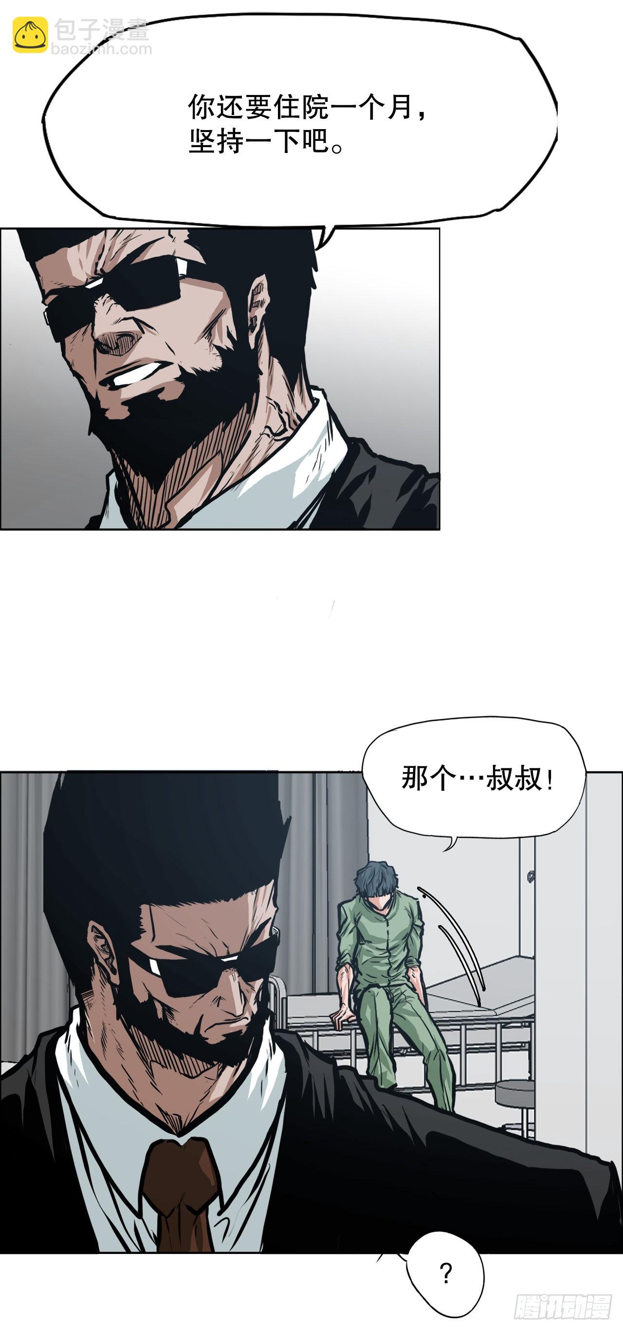 《BOSS IN WONDERLAND》121.住院 第20页