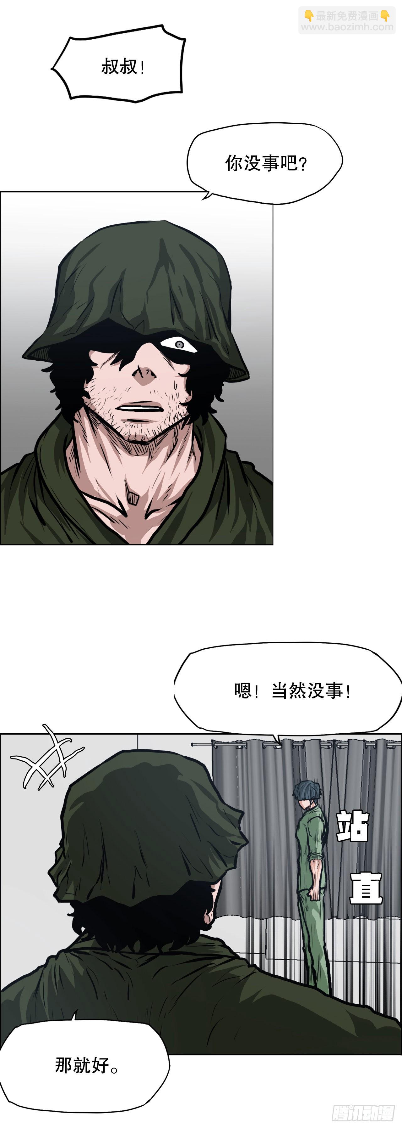 《BOSS IN WONDERLAND》121.住院 第33页