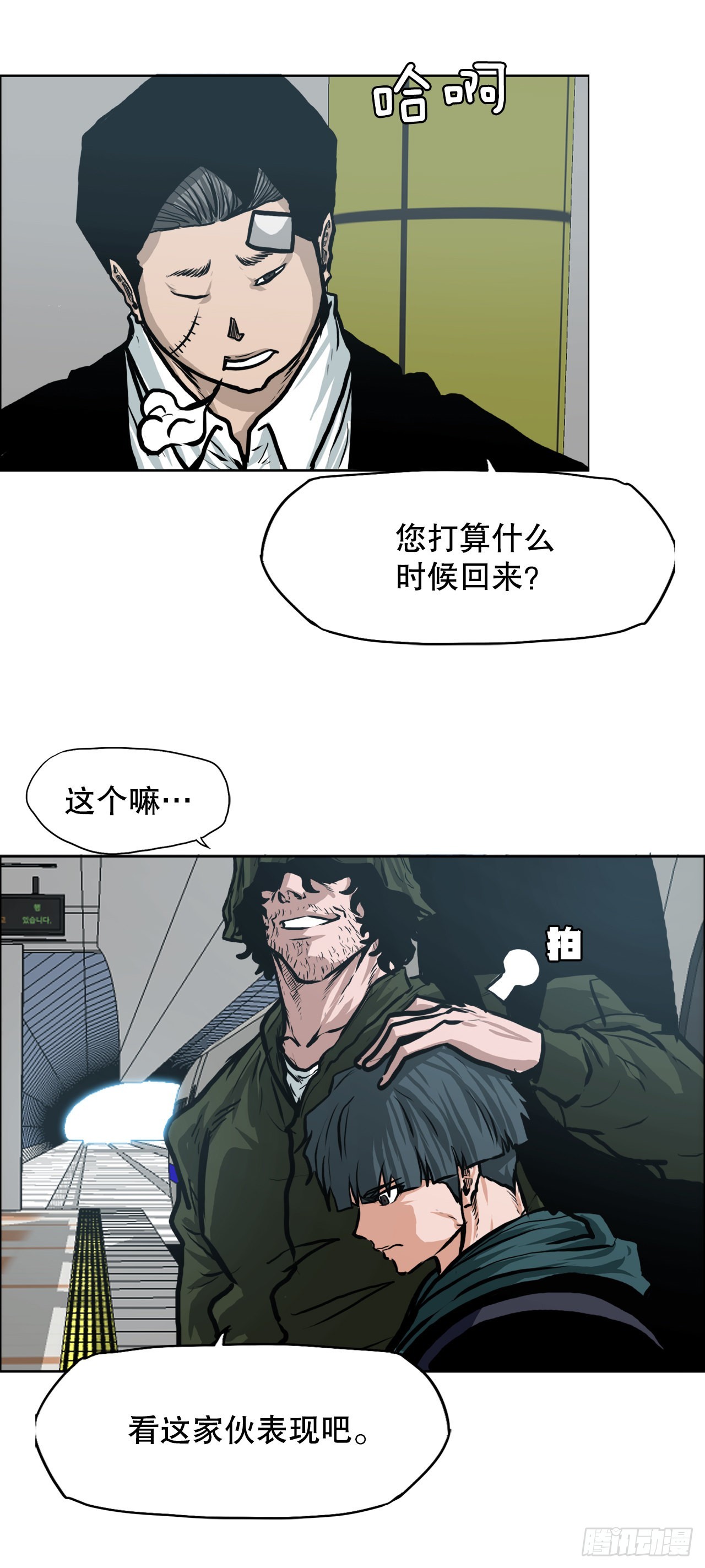 《BOSS IN WONDERLAND》125.变强的旅程 第13页