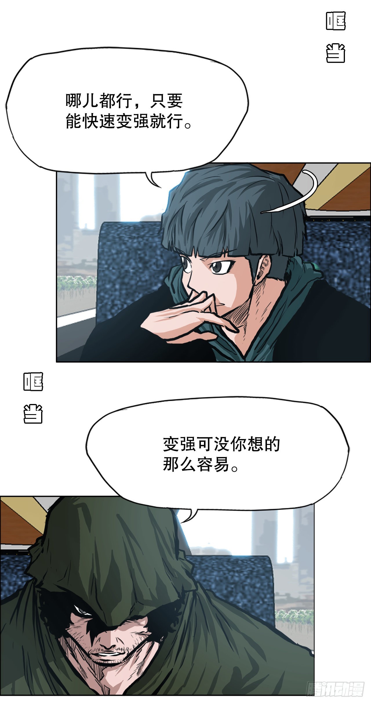 《BOSS IN WONDERLAND》125.变强的旅程 第20页