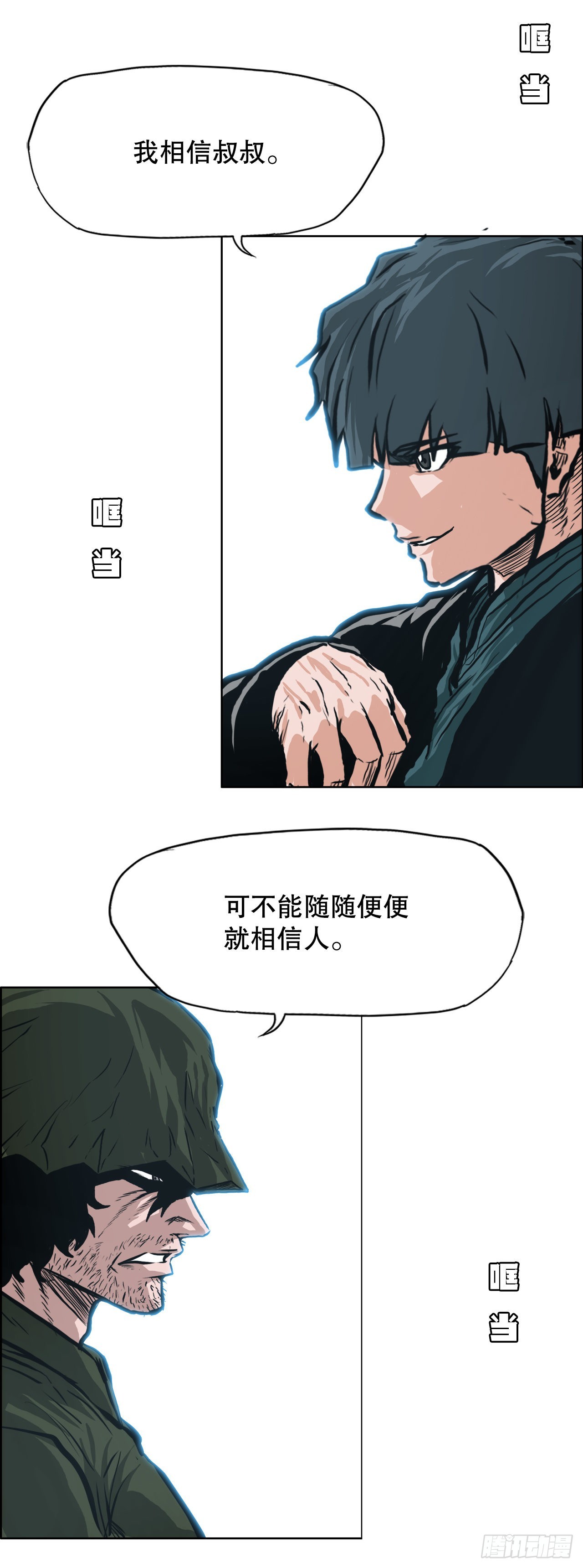 《BOSS IN WONDERLAND》125.变强的旅程 第21页