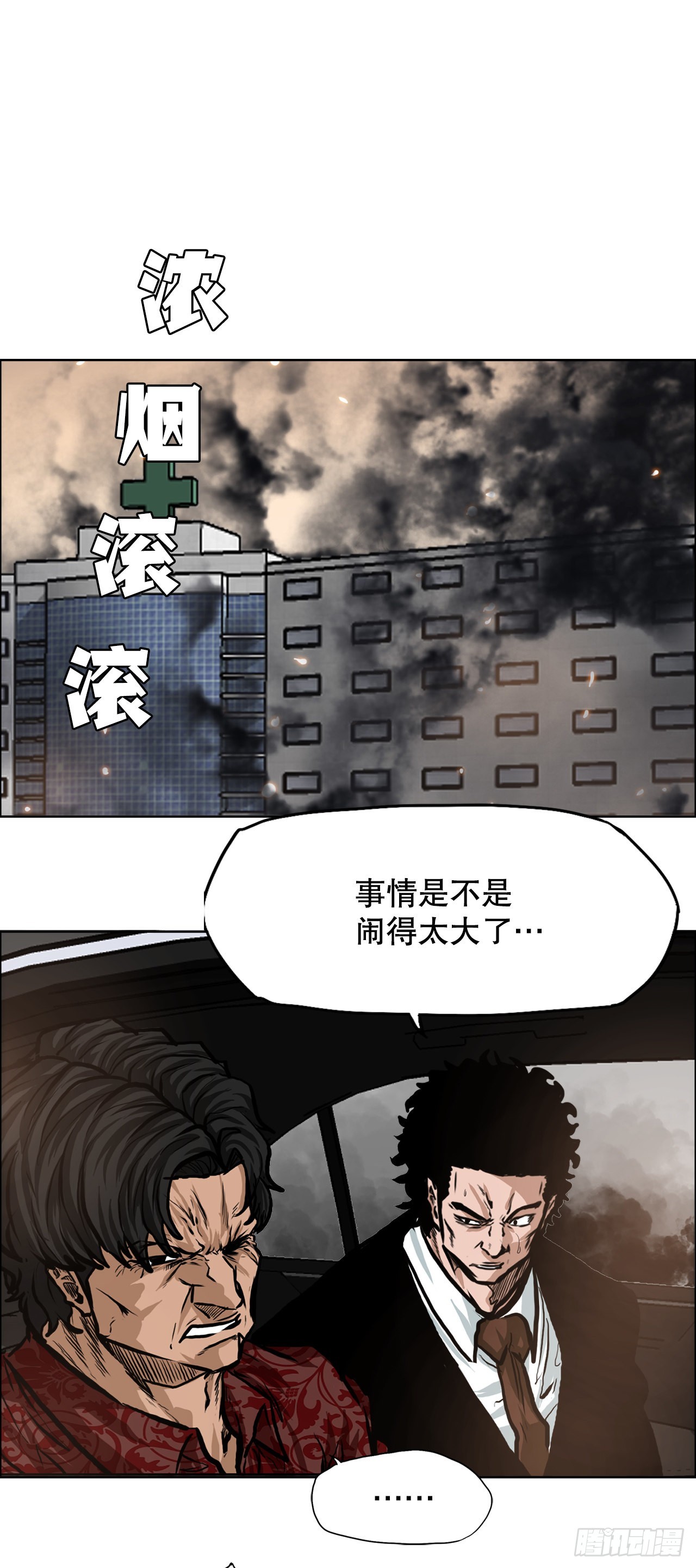 《BOSS IN WONDERLAND》123.逃离火灾 第24页