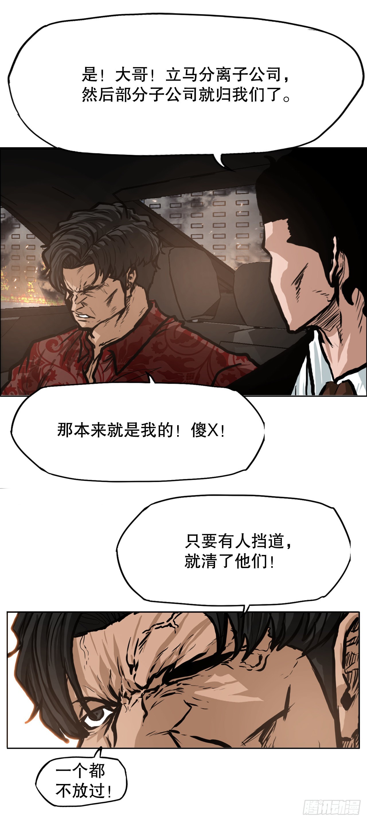 《BOSS IN WONDERLAND》123.逃离火灾 第27页