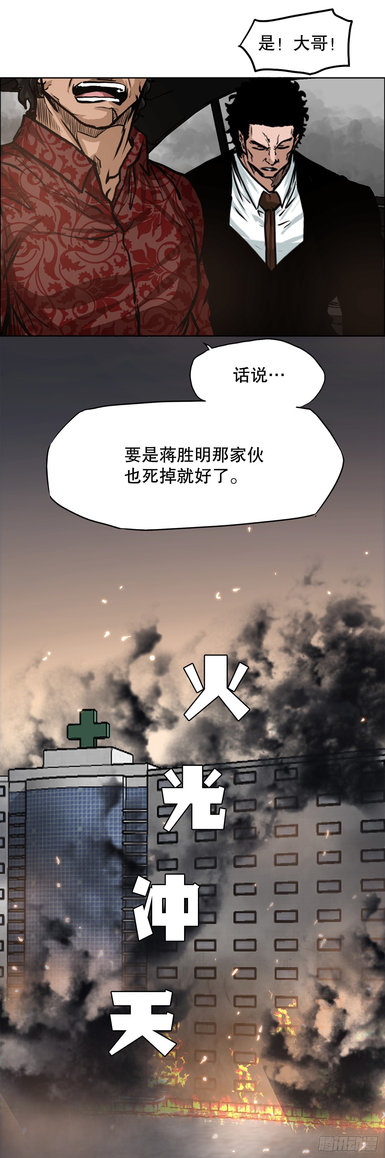 《BOSS IN WONDERLAND》123.逃离火灾 第28页