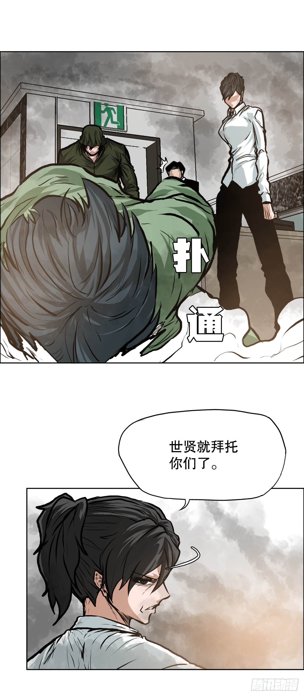 《BOSS IN WONDERLAND》123.逃离火灾 第38页