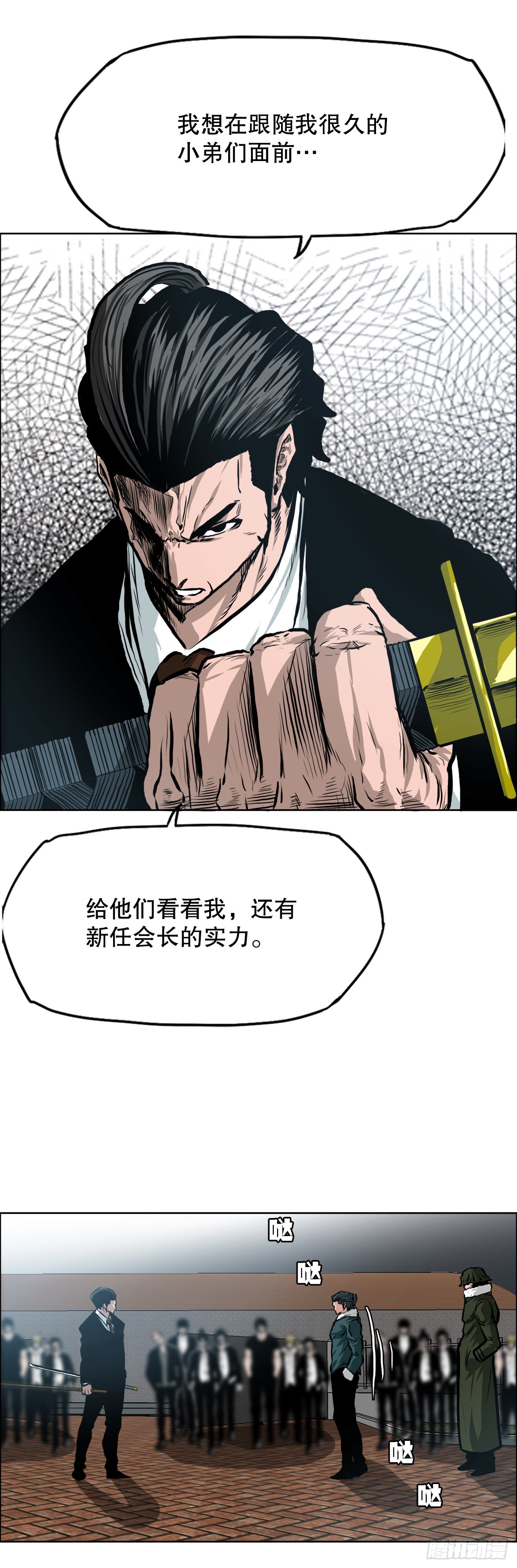 《BOSS IN WONDERLAND》128.新任会长 第14页