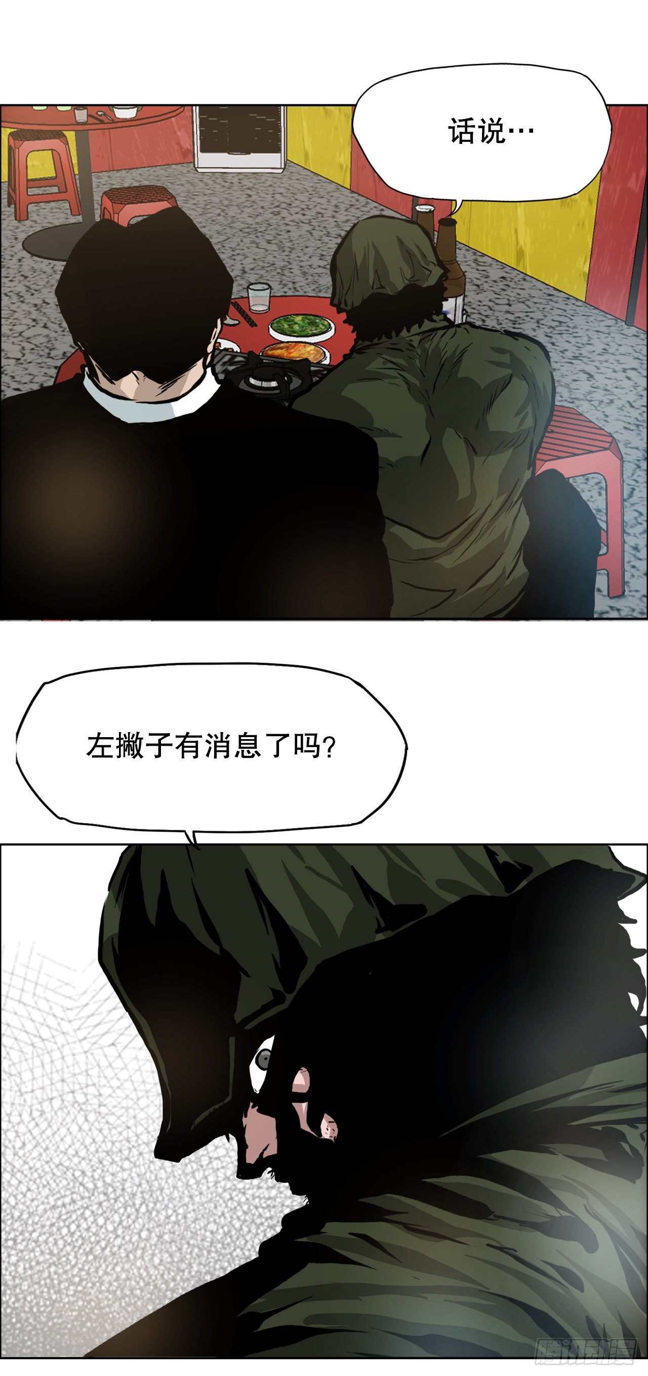 《BOSS IN WONDERLAND》128.新任会长 第38页