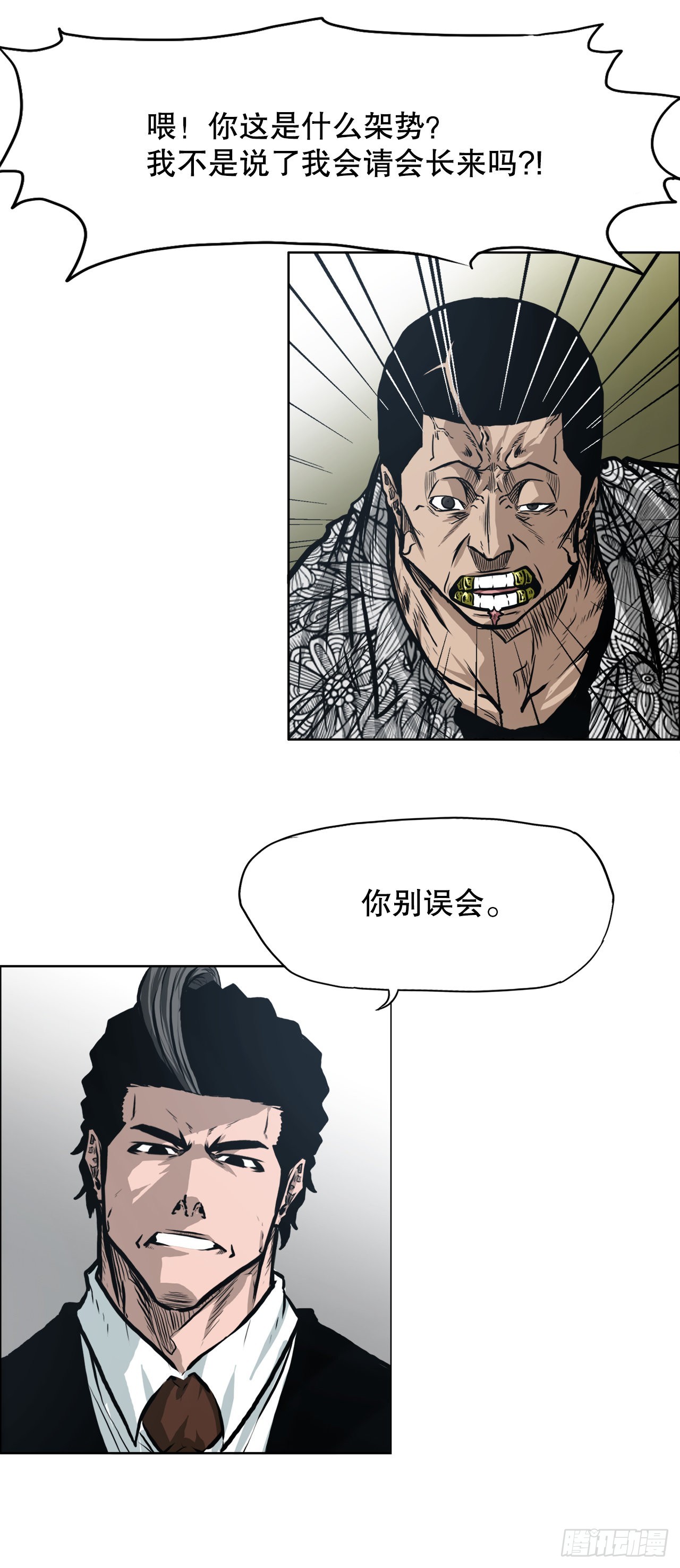 《BOSS IN WONDERLAND》128.新任会长 第8页