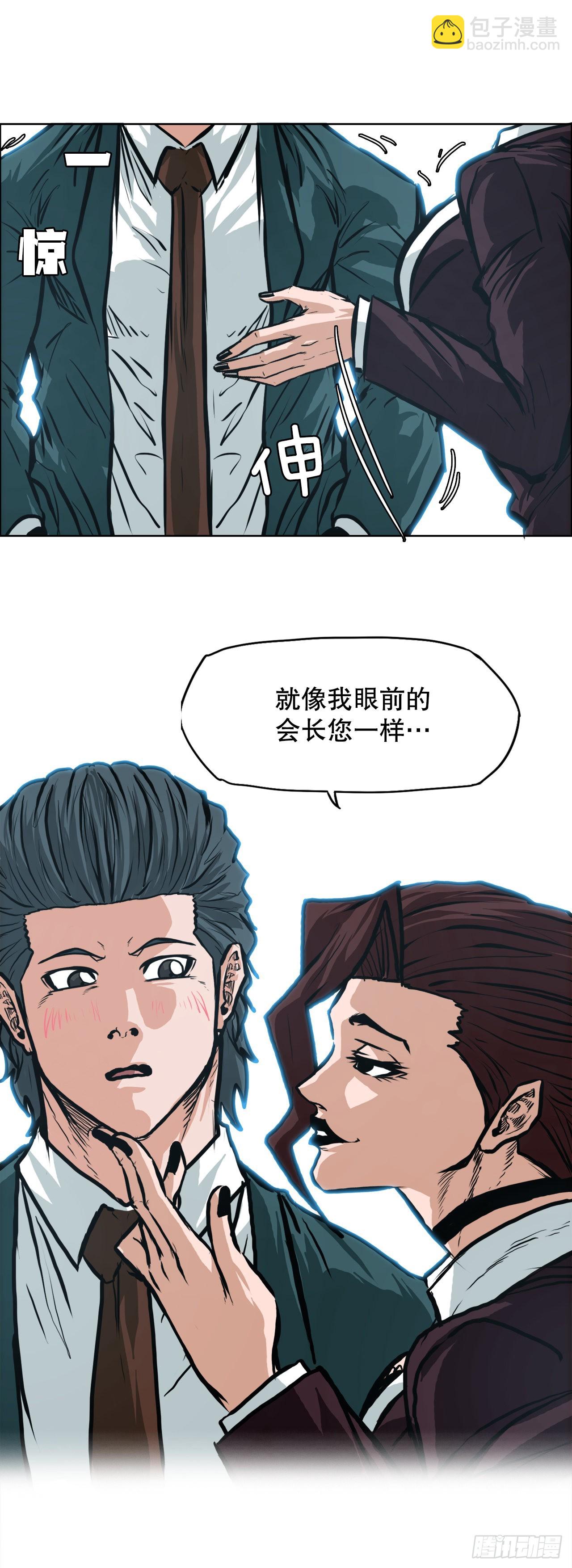 《BOSS IN WONDERLAND》129.前往东南 第12页